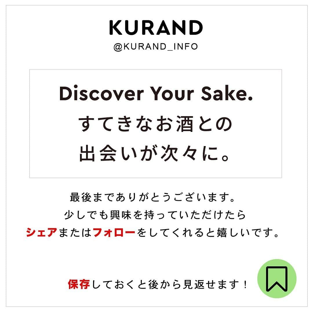 KURAND@日本酒飲み放題さんのインスタグラム写真 - (KURAND@日本酒飲み放題Instagram)「プレゼントにおすすめな日本酒5選✨ 　 今回の投稿では、プレゼントやギフトにおすすめな商品をご紹介します😊 　 気になる方はぜひチェックお願いします！  ——————————————— 　 📷 タグ付け 又は #KURAND のハッシュタグで お写真を紹介させていただくことがございます。 　　 また @kurand_info をタグ付けして投稿してください✨ 　 みなさまの素敵なお写真や、 おいしかった😊など感想コメントもお待ちしてます🙌 　 ——————————————— 　 KURAND（クランド）は、お酒とワクワクをお届けする、 新しいお酒のオンラインショップです。 　 お酒に興味がある方は、 このアカウントのプロフィール @kurand_info のURLからオンラインショップへ️❗ 　 オンラインショップのなかで、商品名で検索🤩 　 ——————————————— #KURAND #クランド #ギフト #プレゼント #白那 #スパークリング日本酒 #古酒 #金銀 #おすすめ日本酒 #ギフトにおすすめ #プレゼントにおすすめ #お酒好き #ブーケボトル」12月5日 18時40分 - kurand_info