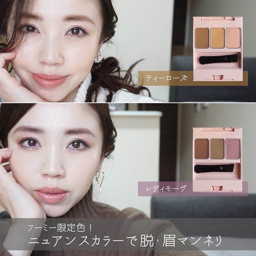 玉村 麻衣子さんのインスタグラム写真 - (玉村 麻衣子Instagram)「フーミー限定色！ニュアンスカラーで脱・眉マンネリ . 11月28日にイガリシノブさんプロデュースの『WHOME（フーミー）』からアイブロウパウダー3種が限定発売されました。 なんとも言えないニュアンスカラーが魅力的。 大人の女性がとりいれやすそうな2種類を購入して試してみましたので、使用感や仕上がりをご紹介します^ ^ . どちらもパウダーに透明感があるため、肌に溶け込むようなふんわりやわらかな眉に仕上がります。 しかしほの反面、地肌部分への色づきが心もとないため、地肌部分へはペンシルで描き足しが必要です。 . マスクをすると目元しか見えないため、アイメイクにマンネリを感じる人も多いはず。 眉色を変えると表情も変わるので、また新鮮な気分になれます☺︎ . . #たまむら眉 #たまむら式眉メイク動画#メイク動画 #眉メイク動画#アイブロウパウダー  #WHOME#フーミー #トレンド#トレンド眉 #アイブロウ#眉#眉メイク#眉毛#eyebrow #美眉#美眉アドバイザー#玉村麻衣子 #美容#beauty#メイク#make#makeup」12月5日 19時10分 - maiko_tamamura