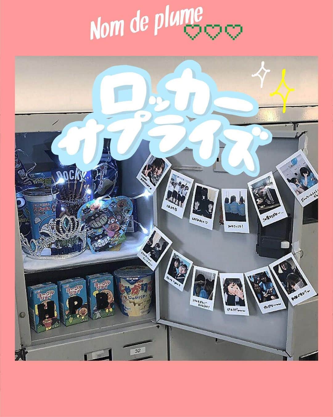 Nom De Plumeさんのインスタグラム写真 Nom De Plumeinstagram ロッカーサプライズ 大好きな友達の誕生日やお祝い事は ロッカーサプライズをしてお祝いしてみない 友達との思い出のチェキを飾って プレゼントを添えてイルミネーションで キラキラに飾って