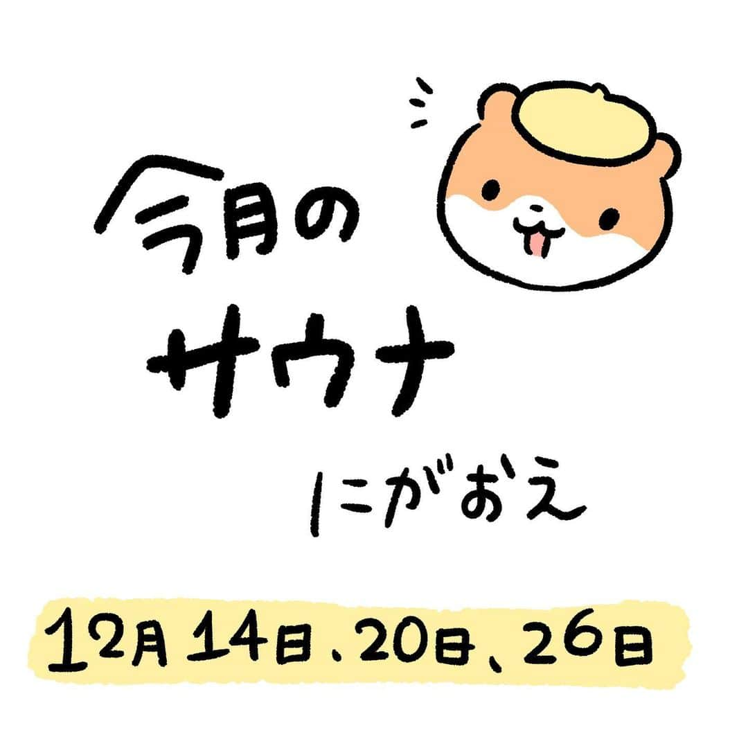 安住麻里さんのインスタグラム写真 - (安住麻里Instagram)「12/14、 12/20は松本湯さんで@matsumotoyu1010   12/26は 初めての！ 舞浜ユーラシアさんで @maihamaeurasia   サウナ似顔絵をします！ ご予約してくれた方には新しいカワウソのステッカーをプレゼントしています！  松本湯では15:00-20:00くらいまで！  舞浜ユーラシアでは 13:00-20:00まで  ※松本湯ではテントサウナ開催日ですが普通の銭湯利用も可能ですし、 似顔絵もテントサウナ利用じゃなくても勿論大丈夫です！(たまに質問があるので)  DMから予約受け付けています！ 希望の時間を明記してご連絡くださいませ！  #似顔絵　#サウナ似顔絵　#サウナ　#サウナ好き　#サウナ好きのカワウソ　#銭湯　#松本湯テントサウナ  #舞浜ユーラシア」12月5日 19時37分 - azumari12