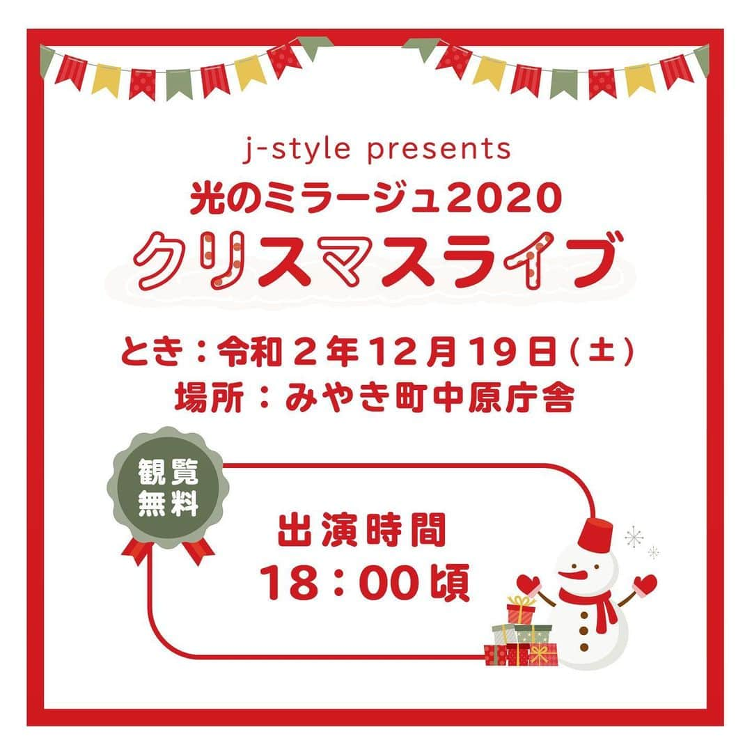 何川美聡さんのインスタグラム写真 - (何川美聡Instagram)「🎄✨🎁🎅💝✨  「クリスマスライブのお知らせ」  早いもので、激動の2020年も残すところ あと僅かとなりました。 まだまだ大変な状況が続いておりますが、 感染症予防対策の上、 ステージに立たせていただきます🤶✨  楽しい時間を少しでも皆さんと共有できるように がんばらせていただきます！！  どちらのイベントも屋外で観覧無料です！！ ぜひ遊びに来てね☺️❤️  #クリスマスライブ #イオン志摩店 #光のミラージュ  #サンタコス」12月5日 20時03分 - misato_singer