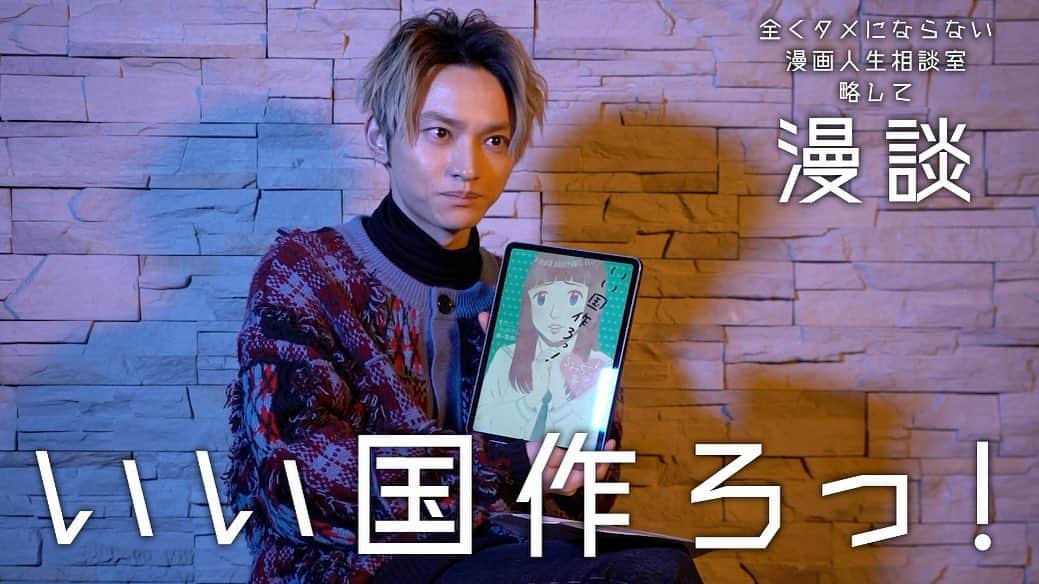 SKY-HIのインスタグラム：「YouTube【SKYHICHANNEL】VLOG人気シリーズ！﻿ ／﻿ 全くタメにならない漫画人生相談室﻿ 略して「漫談」！！﻿ ＼﻿ ﻿ 最新動画がアップされました✨﻿ 皆様からのお悩みは動画コメント欄にて募集中です✏️」