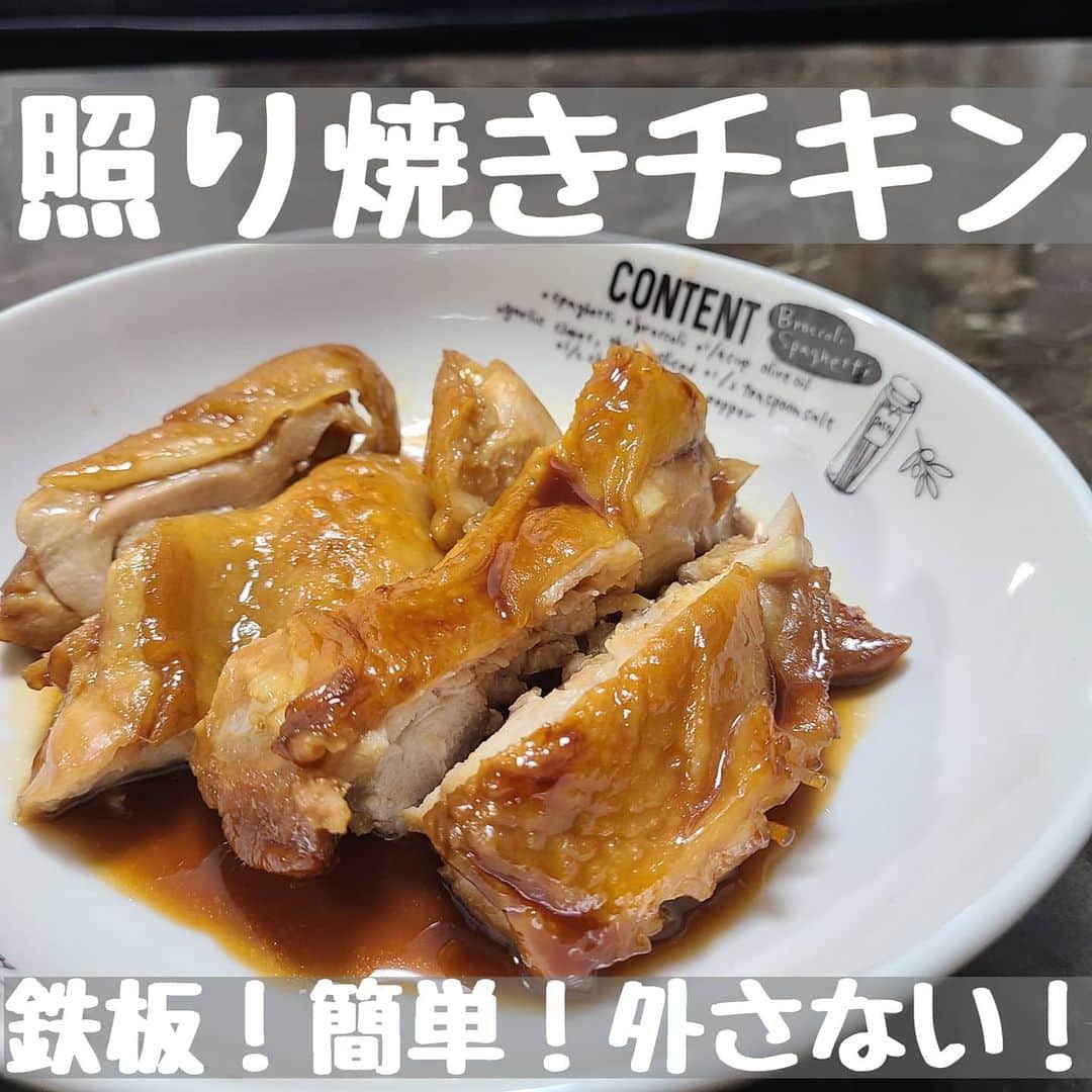 YUKAのインスタグラム：「定番料理🐷♥️  照り焼きチキン💓 簡単レシピです(*´ω｀*)💗  @yuka_me_shi  毎日料理🍳*°」
