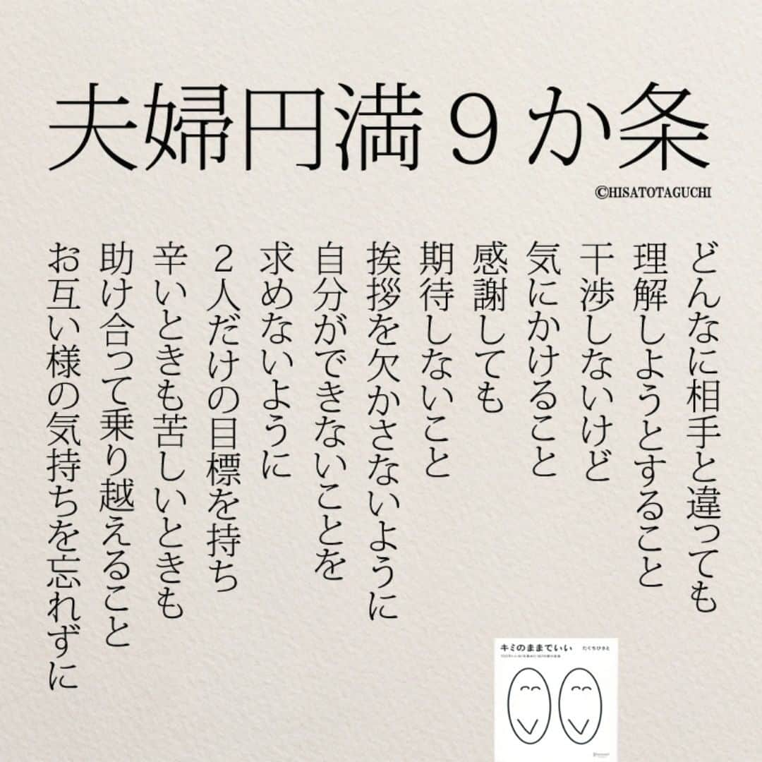 yumekanauさんのインスタグラム写真 - (yumekanauInstagram)「twitterでは作品の裏話や最新情報を公開。よかったらフォローください。 Twitter☞ taguchi_h ⋆ ⋆ #日本語 #名言 #エッセイ #日本語勉強 #手書き #言葉 #人間関係 #幸せ #Japon #ポエム #夫婦生活  #日文 #夫婦二人暮らし  #夫婦円満  #japanese #일본어 #giapponese #studyjapanese #Nhật#japonais #aprenderjaponês #Japonais #JLPT #Japao #japaneselanguage #practicejapanese #японский #読書好きな人と繋がりたい」12月5日 20時18分 - yumekanau2