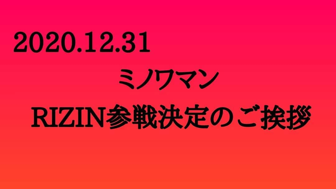 美濃輪育久（ミノワマン）のインスタグラム