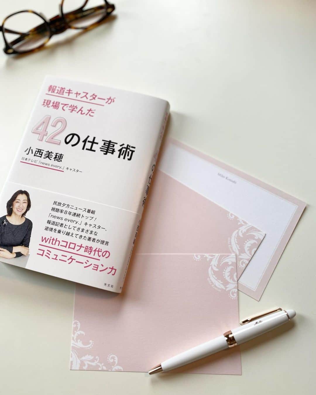 小西美穂のインスタグラム：「お気に入りのサンキューカード。﻿ 9日（水）の新刊発売を前に、﻿ 20冊の見本が届いたので、﻿ 感謝を込めてお世話になった方々に﻿ お送りしています。﻿ ﻿ 名前が入っているの、わかりますか？﻿ 1箇所じゃないですよ！﻿ ﻿ ライフスタイルプロデューサーの﻿ @wako_world wakoさんが私のために作ってくれた﻿ オリジナルカードで抜群のセンス♡﻿ ﻿ 新刊、多くのみなさまに﻿ 手に取っていただきたいです📚﻿ ﻿ #サンキューカード #thankyoucard #名前入り #新刊 #報道キャスターが現場で学んだ42の仕事術 #仕事術 #コミュニケーション力 #ウィズコロナ #光文社 #日本テレビ #newsevery #小西美穂」