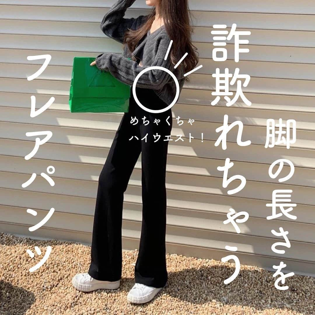 PRESSさんのインスタグラム写真 - (PRESSInstagram)「脚の長さを詐欺れちゃう！❤︎ 【ハイウエストフレアパンツ ¥2,880】 ⠀ 大人気！ @silly.by.press のフレアパンツの新しいシリーズが仲間入り！ ⠀ ハイウエストでスタイルアップが叶う❤︎ ㅤㅤ 今だけSALE中です…♡ ㅤㅤ  カラー展開・サイズは @silly.by.press のサイトをチェックしてね✔︎ ㅤㅤㅤ  #sillyまとめ ㅤㅤ —————————————————— ㅤ﻿ ﻿ お気に入りの写真に @press.inc ﻿ タグ🏷して投稿してください♡﻿ あなたのアカウントをご紹介致します! ㅤ﻿ ㅤ﻿ —————————————————— ﻿ ﻿ #秋コーデ#ブラウス#パフスリーブ#ギャザーブラウス#ガーリーコーデ#プチプラ#秋冬コーデ#プチプラコーデ#冬コーデ#1週間コーデ#毎日コーデ#スタイルアップ#足長#脚長#脚長効果 #フレアパンツ#パンツコーデ」12月5日 20時52分 - press.inc