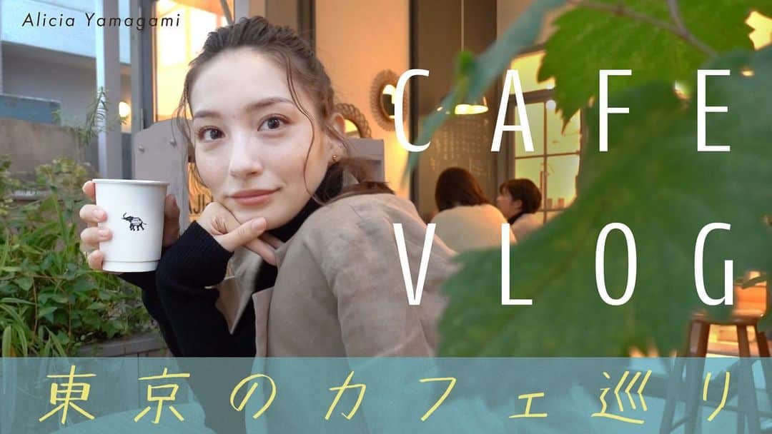 山神アリシアさんのインスタグラム写真 - (山神アリシアInstagram)「新しい動画アップしました✨私の大好きなカフェだったり、行ってみたかったカフェに行ってきたよ☕️NEW VIDEO IS NOW UP! Going around Tokyo cafe-hopping! ENJOY! . . #youtube #japan #tokyo #cafehopping #cafe #thelocalcoffeestand #shozocoffee #coffeenova #kitasandocoffee」12月5日 21時25分 - aliciayamagami