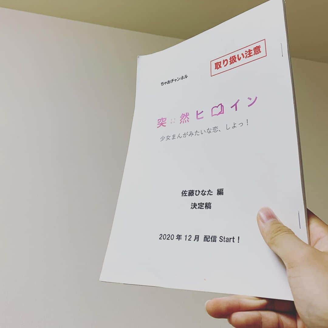 釜谷悠平のインスタグラム：「【突然ヒロイン】第一話見ていただけたでしょうか！  楽しんでいただけたでしょうか！ 感想聞きたいです！  ドキドキの転校シーン！緊張した！笑 玄関での会話の時緊張やばかったです笑 それと、クラスメイトの新（あらた） めっちゃかわいいですよね笑 2枚目はあらたとのチェキです！ 明日も楽しみ！  #突然ヒロイン  #ちゃお」