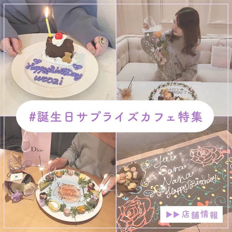 のインスタグラム：「今回はかわいいバースデープレートがあるお店を紹介🎂 お祝いする際に迷ったら参考にしてみてください💓🤤 . 🍽🍽🍽🍽🍽🍽🍽🍽﻿ お店のタグ﻿ #theangieave  #idoltokyo  #therigoletto  #haroldandco   その他の特集を探す #piko_特集  . 🍽🍽🍽🍽🍽🍽🍽🍽﻿ .﻿ @junwoozi_17  @159___.smk  @kogumaitan  @risakosato_minx  @imchiix  @__shidamaru  @saapy2525  @osayo__oo  @y_o_k_o_ins  @ho2n07  @saradayo_  @1030b4ri  さんありがとうございます😊﻿ .﻿ 🐥﻿ 🐥﻿ 🐥﻿ 🐥﻿ 🐥﻿ 🐥﻿ 🐥﻿ 🐥﻿ 🐥﻿ 🐥﻿ 🐥﻿ 🐥﻿ ﻿ ﻿ ※最新の情報は調べてご確認をお願いします🙇🏻‍♀️﻿ ﻿ 関東圏内のオシャレなグルメの投稿を厳選し、 紹介してます👣👀 オシャレなグルメを見つけよう！➡︎ @piko_food_ #piko_food もつけて投稿してくれると いいねとたまにコメントしに行きます❤️ ﻿ 🐥﻿ 🐥﻿ 🐥﻿ 🐥﻿ 🐥﻿ 🐥﻿ 🐥﻿ 🐥﻿ 🐥﻿ 🐥﻿ ﻿ 🐥﻿ 🐥﻿ ﻿ .﻿ #誕生日会 #バースデープレート #誕生日サプライズ #サプライズケーキ #バースデーサプライズ #バースデーディナー #バースデーイベント #誕生日ご飯 #誕生日プレート #誕生日パーティ #誕生日祝い #birthdayparty #birthdaycake #誕生日ランチ #일본카페 #도쿄카페 #東京グルメ #東京ランチ #東京カフェ #東京グルメ旅 #東京カフェめぐり #東京グルメ部」