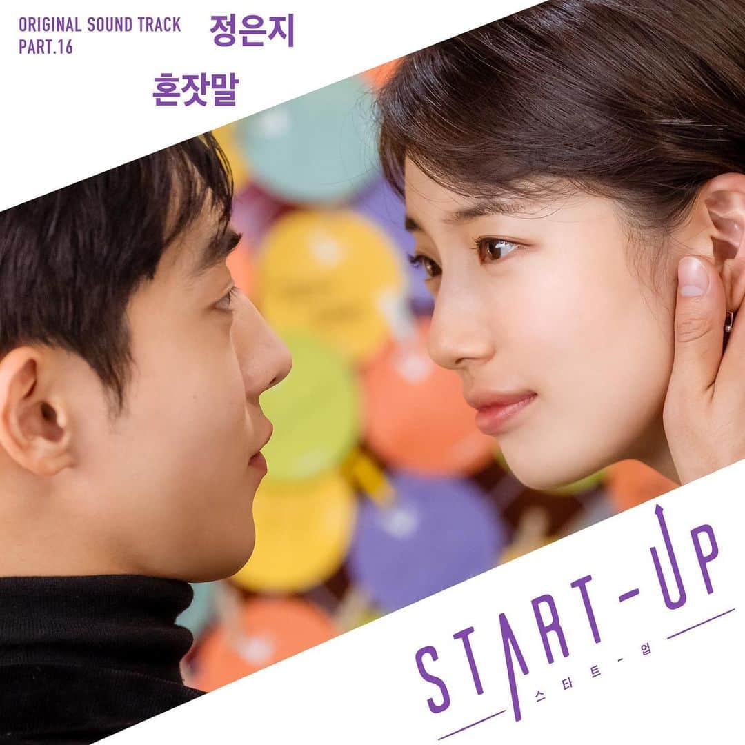チョン・ウンジのインスタグラム：「OST 참여했어요⛄️ 녹음할때에는 드라마를 보기 전 인데 지금녹음하면 아마..훨씬 더 과몰입해서 부를수있을 것 같아서 다시녹음하고싶어지네....ㅠㅠ 한지평 화이팅.. #정은지혼잣말」