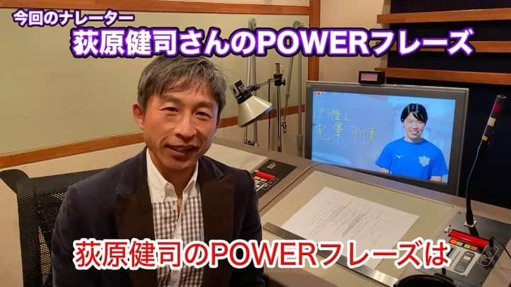 日本テレビ「POWERフレーズ」のインスタグラム：「今回のナレーター、 荻原健司さんの #POWERフレーズ　をご紹介⭐️  荻原さんのナレーションが聞けるのは6日夜6:55〜  お楽しみに💖」