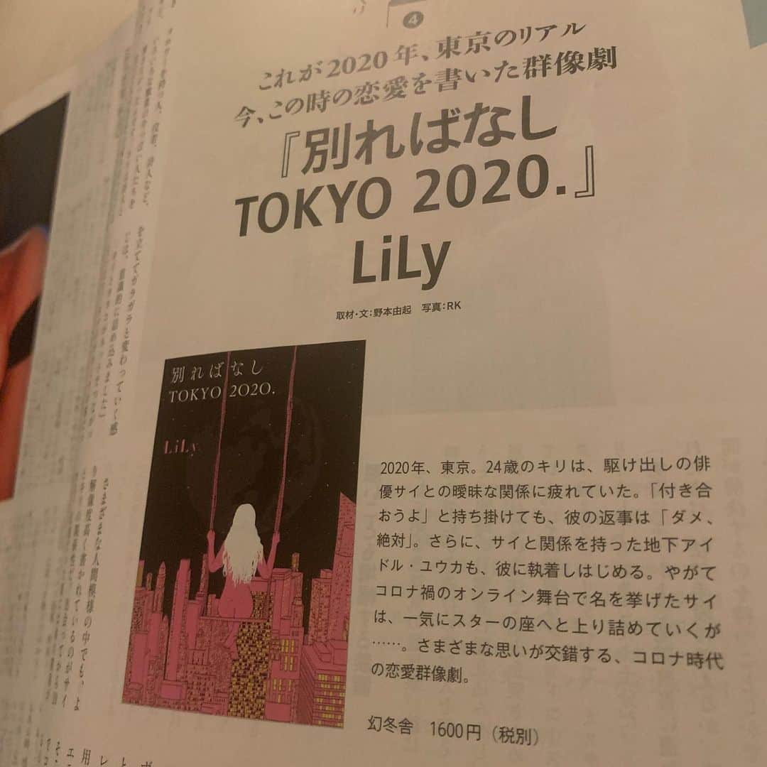 LiLyさんのインスタグラム写真 - (LiLyInstagram)「▶︎▶︎▶︎ 書いていただいた文章、 とても嬉しかった...。  「これが2020年、東京のリアル」 わたしにしか絶対に書けない物語🖋  是非、読んでください。  #ダヴィンチ　最新号 #別ればなしtokyo2020」12月5日 22時44分 - lilylilylilycom