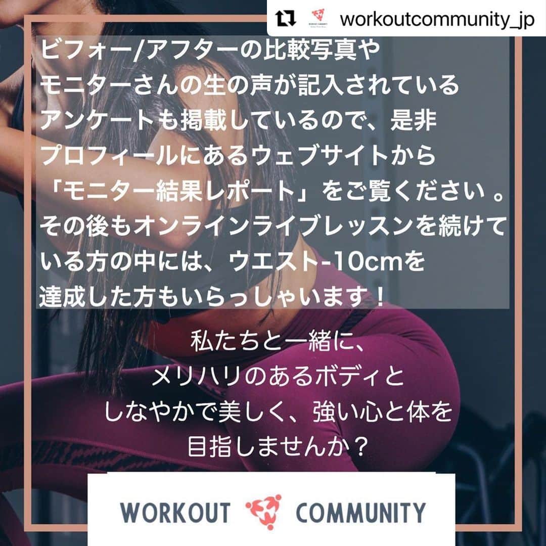 Beauty Of Pilates by Asamiさんのインスタグラム写真 - (Beauty Of Pilates by AsamiInstagram)「🤔 自宅でトレーニングすることに まだ懸念がある方は必見です👀✊🏼  #Repost @workoutcommunity_jp with @make_repost ・・・ ・ なぜ「Lagree at home」が効果的なのか？ ・ 本来なら、ラグリーフィットネスは、「メガフォーマー」というマシンを使ってばねの抵抗に対抗しながらトレーニングします。もともと我々もメガフォーマーを使いながらクライアントさんにグループレッスンを提供したいという気持ちがありました。 ・ しかし今回、世界中の状況が一変するきっかけとなったコロナウィルスの影響で、日本よりも一足先に外出自粛となっていたアメリカでライブレッスンが実施されていたことを受けて、急遽方針転換。 ・ WORKOUT COMMUNITYというオンラインフィットネススタジオの形で、お家でもできるラグリーフィットネスとして「Lagree at home」を開始しています。 ・ 自宅でトレーニングをする」ということに馴染みがない方もたくさんいらっしゃると思いますし、自宅でトレーニングしても、成果は上がらないのではないか…と懸念される方も多いと思います。 ・ でも！ それは間違いだということをモニター3名が証明してくれました。 また、その後も多くの会員さまが驚くほどの結果を出してくださっています😆 ・ この感動を、多くの方に経験いただきたいと強く思っています！ 次回はなぜここまでの成果が出ているのか…をお伝えしたいと思います✨ ・ ・ #workoutcommunityjp #ワークアウトコミュニティjp #ラグリーフィットネスbyasami #ラグリーフィットネス #オンラインフィットネス #宅トレ #5時起き #早朝トレーニング #早朝ワークアウト #朝活 #朝活トレーニング #ワークアウト #トレーニング女子 #筋トレ #筋トレ女子 #ライフスタイル #コロナ痩せ #コロナ太り #withコロナ #新しいフィットネスのかたち」12月5日 22時56分 - lagreepink