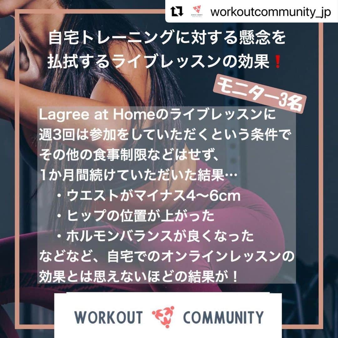 Beauty Of Pilates by Asamiさんのインスタグラム写真 - (Beauty Of Pilates by AsamiInstagram)「🤔 自宅でトレーニングすることに まだ懸念がある方は必見です👀✊🏼  #Repost @workoutcommunity_jp with @make_repost ・・・ ・ なぜ「Lagree at home」が効果的なのか？ ・ 本来なら、ラグリーフィットネスは、「メガフォーマー」というマシンを使ってばねの抵抗に対抗しながらトレーニングします。もともと我々もメガフォーマーを使いながらクライアントさんにグループレッスンを提供したいという気持ちがありました。 ・ しかし今回、世界中の状況が一変するきっかけとなったコロナウィルスの影響で、日本よりも一足先に外出自粛となっていたアメリカでライブレッスンが実施されていたことを受けて、急遽方針転換。 ・ WORKOUT COMMUNITYというオンラインフィットネススタジオの形で、お家でもできるラグリーフィットネスとして「Lagree at home」を開始しています。 ・ 自宅でトレーニングをする」ということに馴染みがない方もたくさんいらっしゃると思いますし、自宅でトレーニングしても、成果は上がらないのではないか…と懸念される方も多いと思います。 ・ でも！ それは間違いだということをモニター3名が証明してくれました。 また、その後も多くの会員さまが驚くほどの結果を出してくださっています😆 ・ この感動を、多くの方に経験いただきたいと強く思っています！ 次回はなぜここまでの成果が出ているのか…をお伝えしたいと思います✨ ・ ・ #workoutcommunityjp #ワークアウトコミュニティjp #ラグリーフィットネスbyasami #ラグリーフィットネス #オンラインフィットネス #宅トレ #5時起き #早朝トレーニング #早朝ワークアウト #朝活 #朝活トレーニング #ワークアウト #トレーニング女子 #筋トレ #筋トレ女子 #ライフスタイル #コロナ痩せ #コロナ太り #withコロナ #新しいフィットネスのかたち」12月5日 22時56分 - lagreepink