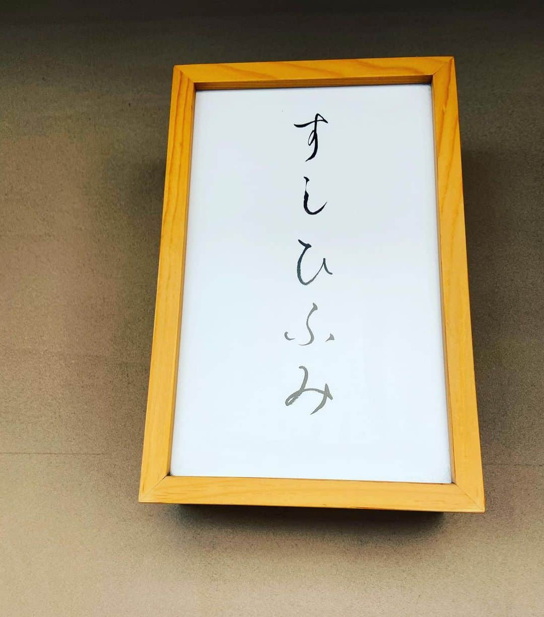 林家木久蔵（2代目）さんのインスタグラム写真 - (林家木久蔵（2代目）Instagram)「先日、三茶の寿司処、ひふみさんが8周年㊗️三茶は飲食激戦区。場所的にも本当凄い事❗️ 大将誠におめでとうございます🎊🎉  #三軒茶屋グルメ  #三茶グルメ #三茶のお寿司 #茶沢通り #寿司 #すし」12月5日 22時57分 - kikuzo2nd