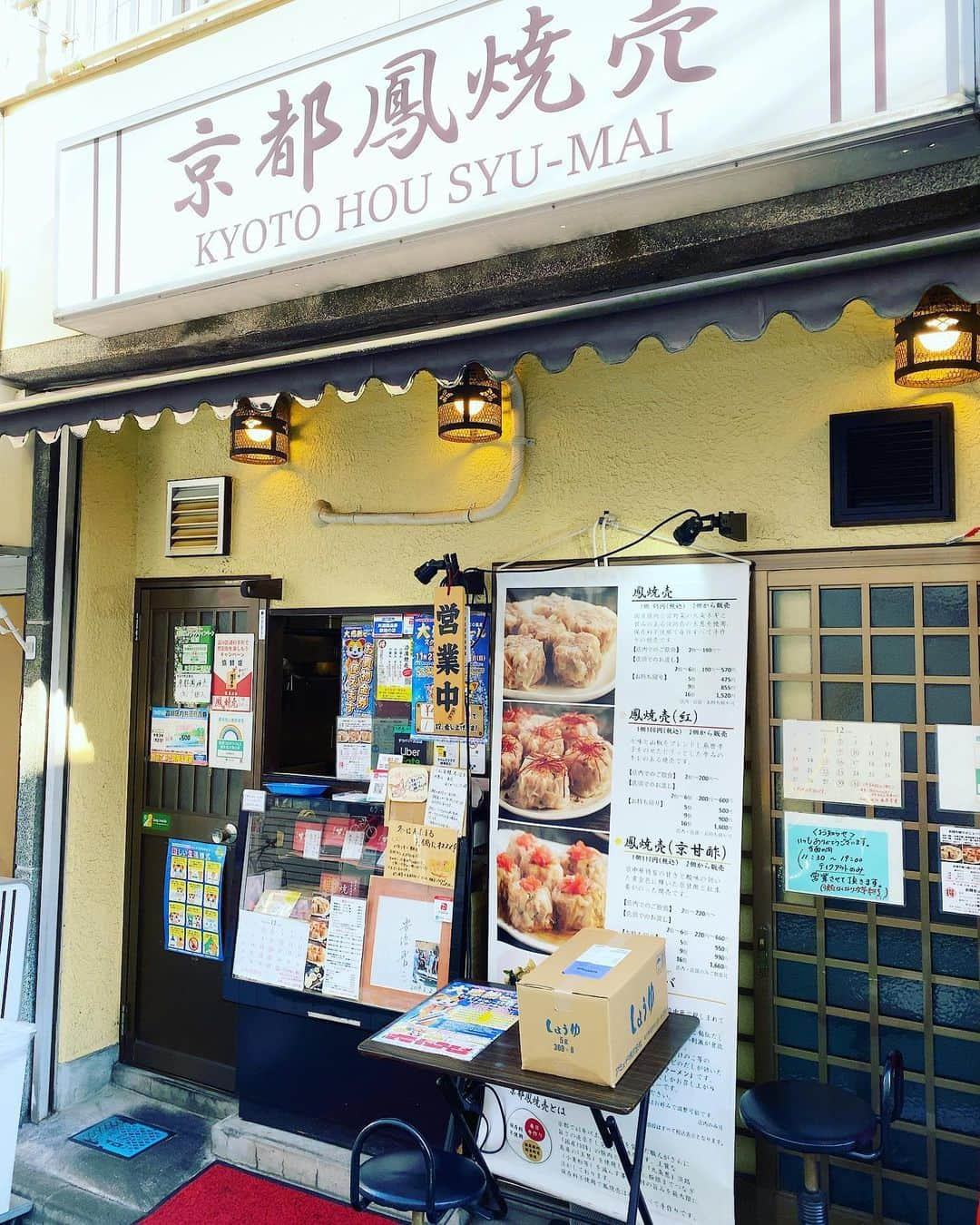 mori_no_tsukueさんのインスタグラム写真 - (mori_no_tsukueInstagram)「京都鳳焼売＠戸越銀座　 糸唐辛子のせ七味唐辛子がピリッときいた「紅」鳳焼売と元祖“鳳焼売”を持ち寄り焼売食べ比べ会用にテイクアウト。保存料を使わず毎日手作り、岩中豚や京野菜の九条ネギ、甘い淡路島産タマネギを使い食感、香り良くスッキリした旨味で後味もサッパリ。京中華の伝統を受け継いだ優しい味です。 BRUTUS日本一の「お取り寄せ」を探せ“シュウマイ部門”グランプリに。 お持ち帰りがメインの戸越銀座駅横、5坪の焼売専門店です @kyotohousyumai  #京都鳳焼売 #日本一のお取り寄せを探せ #焼売食べ比べ」12月6日 8時31分 - mori_no_tsukue