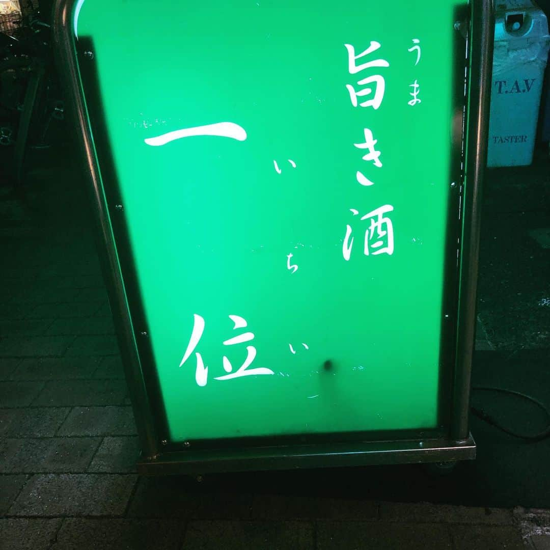 橋本塁さんのインスタグラム写真 - (橋本塁Instagram)「昨日は名古屋が誇る最高の日本酒とご飯を出すお店伏見の「一位」で打ち上げ！本当に美味しい日本酒は酔うけど、二日酔いは皆無！最高でした！写真撮ろうとしたら大将のツトムちゃんはマッサージ行ってて不在でしたw コロナ対策もしっかりしてるので是非！ 052-201-6222 (名古屋市中区栄1-11-26 ) https://tabelog.com/aichi/A2301/A230102/23000898/  #一位　#日本酒　#居酒屋　#伏見」12月6日 8時10分 - ruihashimoto