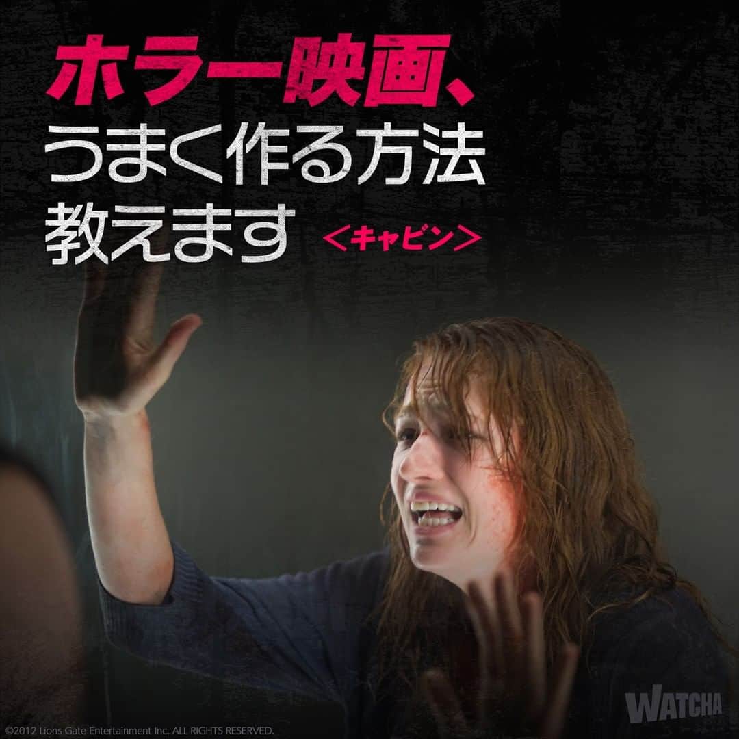 WATCHA(ウォッチャ) / 映画、ドラマ、アニメのインスタグラム：「#ドリューゴダード 監督の #キャビン でみる ホラー映画の作り方🎬  #watchaで配信中  #クリスヘムズワース」