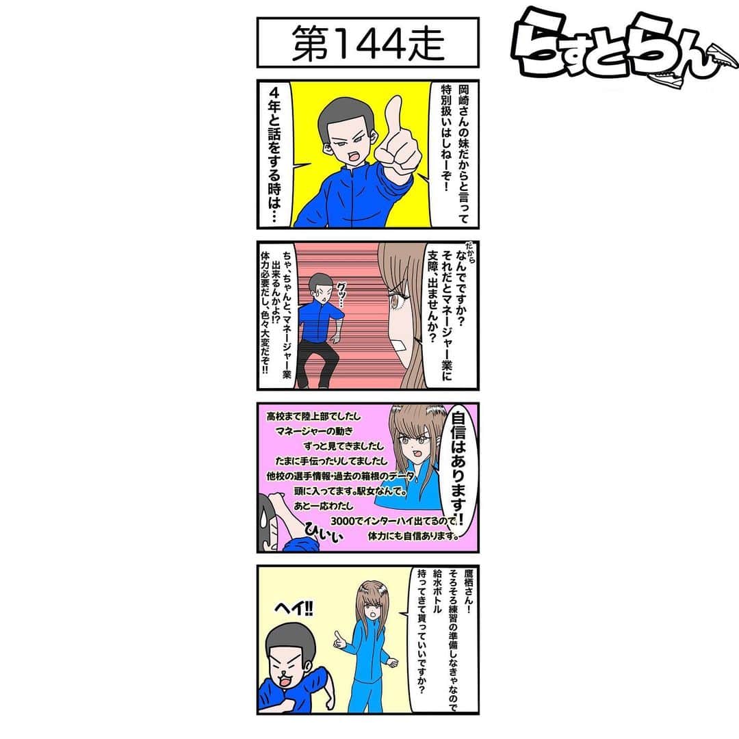 萩原拓也さんのインスタグラム写真 - (萩原拓也Instagram)「4コマ漫画描いてみました。 . 第144走 . #陸上 #箱根駅伝 #マラソン　 #らすとらん #陸上嵐 #嵐 #くがうえらん #4コマ漫画 #trackandfield  #running  #manga」12月6日 18時32分 - poplinehagi