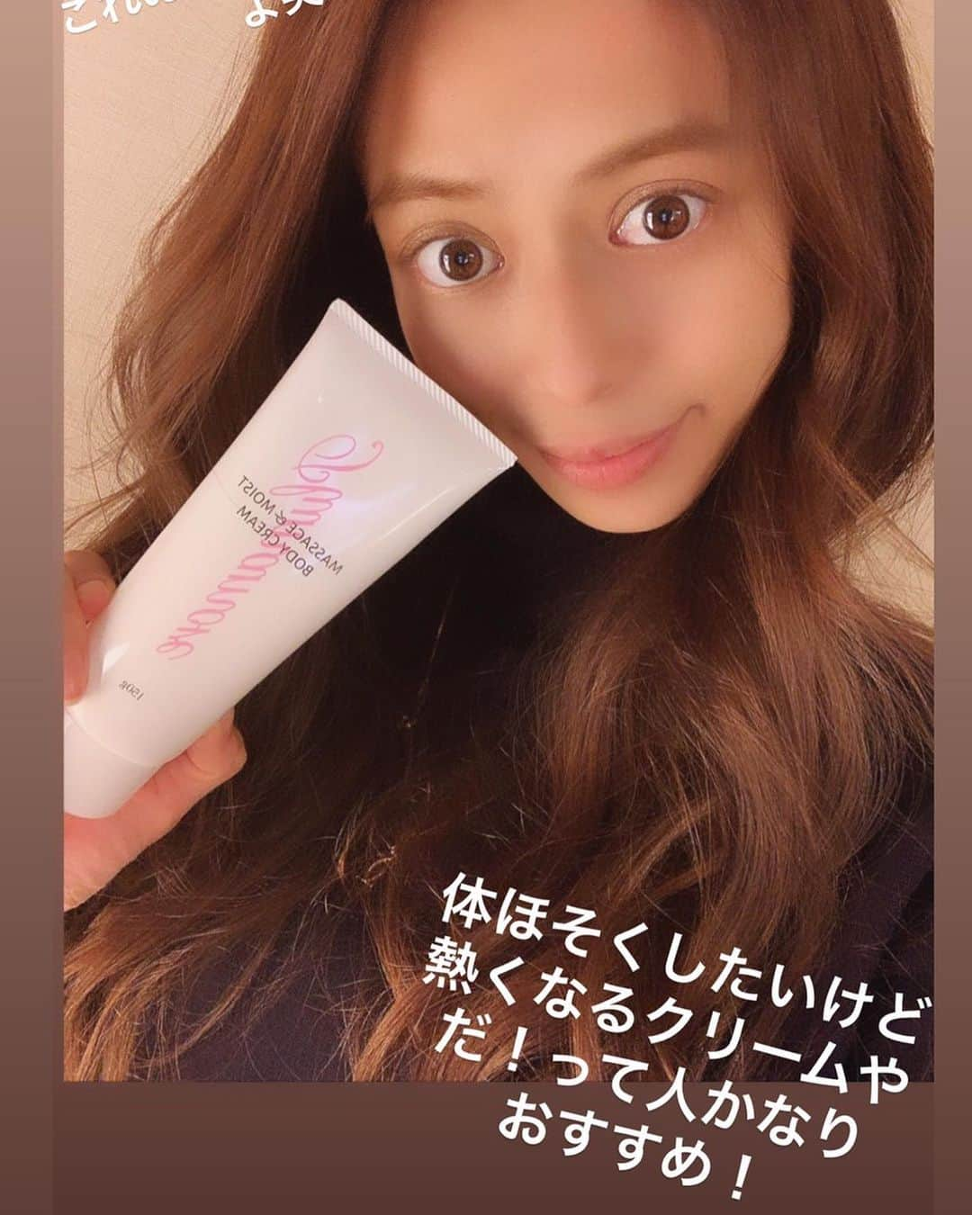 間宮梨花さんのインスタグラム写真 - (間宮梨花Instagram)「ハイライトに残しといたけど かなりお得だからここにも😋🧡🧡🧡  普通は980円で10日間の お試し用が届くんだけど、 りかちゅうキャンペーンだも 500円でしかも本商品が届く‼️‼️‼️‼️‼️ これやばいよ実際、、笑😂  これ本当保湿効果やばくて これにかえてから、 粉ふかなくなった笑 りか乾燥肌やばくて 夜お風呂上がり寝る前にぬっても夜中乾燥して痒くなって起きちゃうことが多かったんだけどこれに変えてからそんなことがない‼️‼️‼️‼️‼️  しかも細身クリームなのに 熱くならない べたべたならない むしろサラサラ〜♥️♥️♥️  りかは足にはもうあまり 塗らないようにしてる笑 旦那がこれ以上細くなるのは 嫌だとうるさいから😂😂  おもにお腹と二の腕に ぬりまくってる！  元々細い人塗る場所、 塗る頻度 気をつけてね☺️🙏  ちなみに顔にも良いらしい☺️りかはまだためしてないんだけど、友達すごい変わったからよかったらハイライトの 愛用クリームみてみて〜❤️❤️ #愛用クリーム #プルマモア  #細身クリーム #乾燥肌対策  #乾燥肌にオススメ」12月6日 18時55分 - rika_aizawa0329