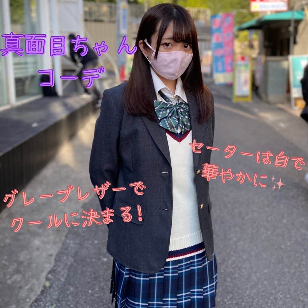 のインスタグラム：「【原宿店】 真面目ちゃんコーデ💕 クールで真似したくなるようなコーデ!!! ブルーのスカートは着回しがたくさん出来るので1枚持ってると便利✨✨✨ ・ ✿ブレザー 品番ARCJ-2011-04→¥22,000+税 ✿スカート 品番ARCS-1075→¥9,800+税 ✿セーター 品番ARCUSW-2011-07→¥6,600+税 ✿シャツ 品番ARCY-1013-07→¥3,800+税 ✿リボン 品番ARCR-1033-14→¥1,800+税 ・   #conomi #高校生 #jk  #なんちゃって制服  #可愛い  #思い出 #冬 #コーデ #お洒落さんと繋がりたい #mask #マスク女子 #コロナ対策  #制服ディズニー #写真 #ポートレート撮影 #jkにしかできないこと #青春は戻らないらしい #jkブランド #いいね返し #ootd #japan #tokyo #boy #girl #likeforlikes #follow #followme #l4l #f4f #instgood」
