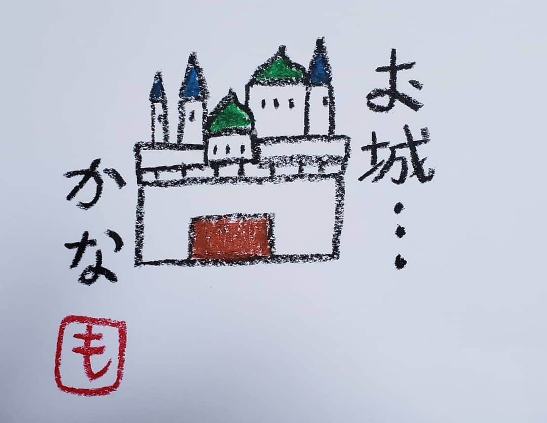 もう中学生さんのインスタグラム写真 - (もう中学生Instagram)「「お城！…かな？」」12月6日 13時15分 - moutyu_maluta