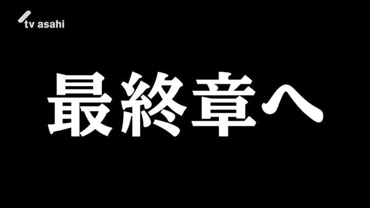 『先生を消す方程式。』テレビ朝日公式のインスタグラム