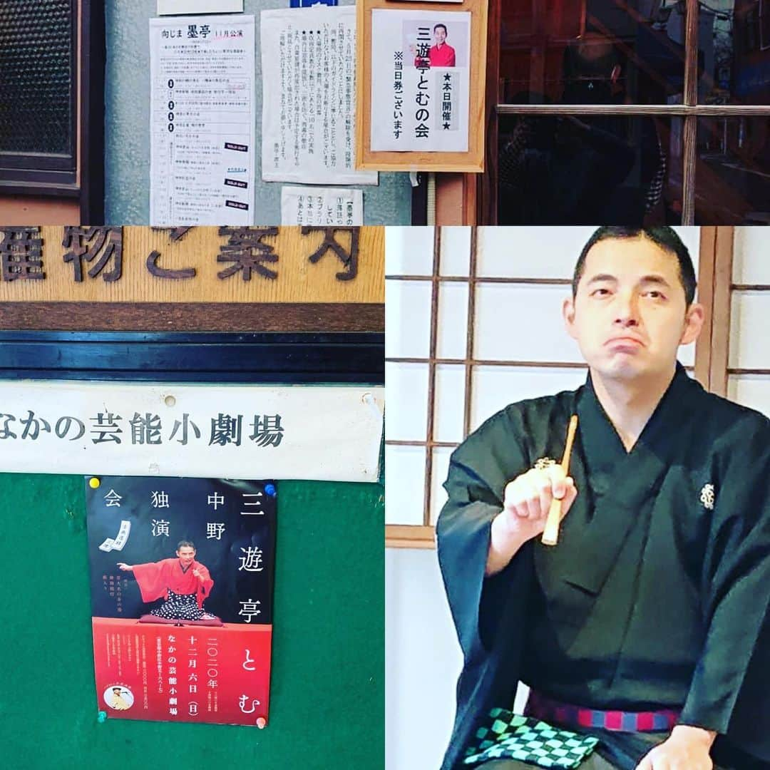 三遊亭とむさんのインスタグラム写真 - (三遊亭とむInstagram)「昨日は向島墨亭三遊亭とむの会ご来場ありがとうございました。今日は中野で独演会。前回の月島追加公演です。 夜は大阪へ #ヤン日 は22時から  #落語　#独演会 #恩田愛　#ナオユキ」12月6日 13時25分 - tomusuetaka