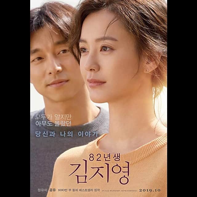 佐津川愛美のインスタグラム：「🎥 #82年生まれキムジヨン  . . お母さんでも主婦でもない私ですが、ちょうど重なるところがありすぎて、涙涙でした。 人は共感というものに支えられて生きていけるんだなぁ。そういう作品にたくさん出会っていきたいな。」