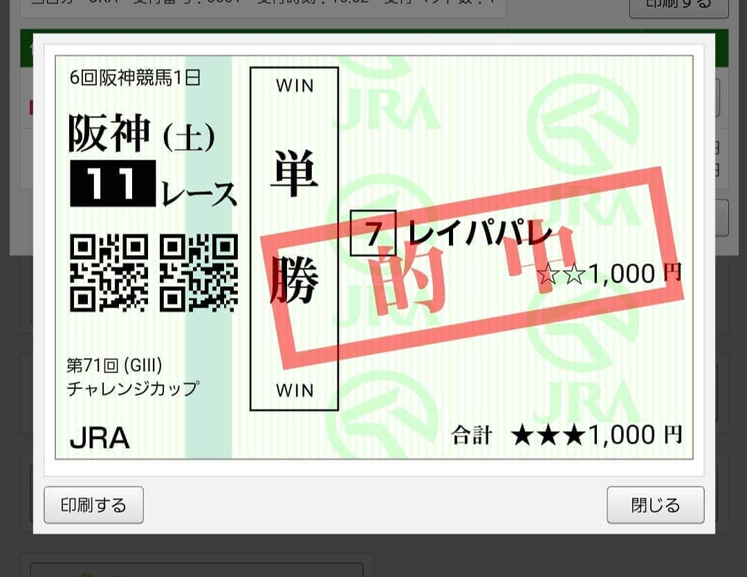 宇月田麻裕さんのインスタグラム写真 - (宇月田麻裕Instagram)「昨日の #チャレンジカップ 　単勝一点買い #レイパパレ #無敗　5勝　強い！ レイパパレ、１月生まれはめずらしい。早産？」12月6日 14時43分 - mahiro_utsukita