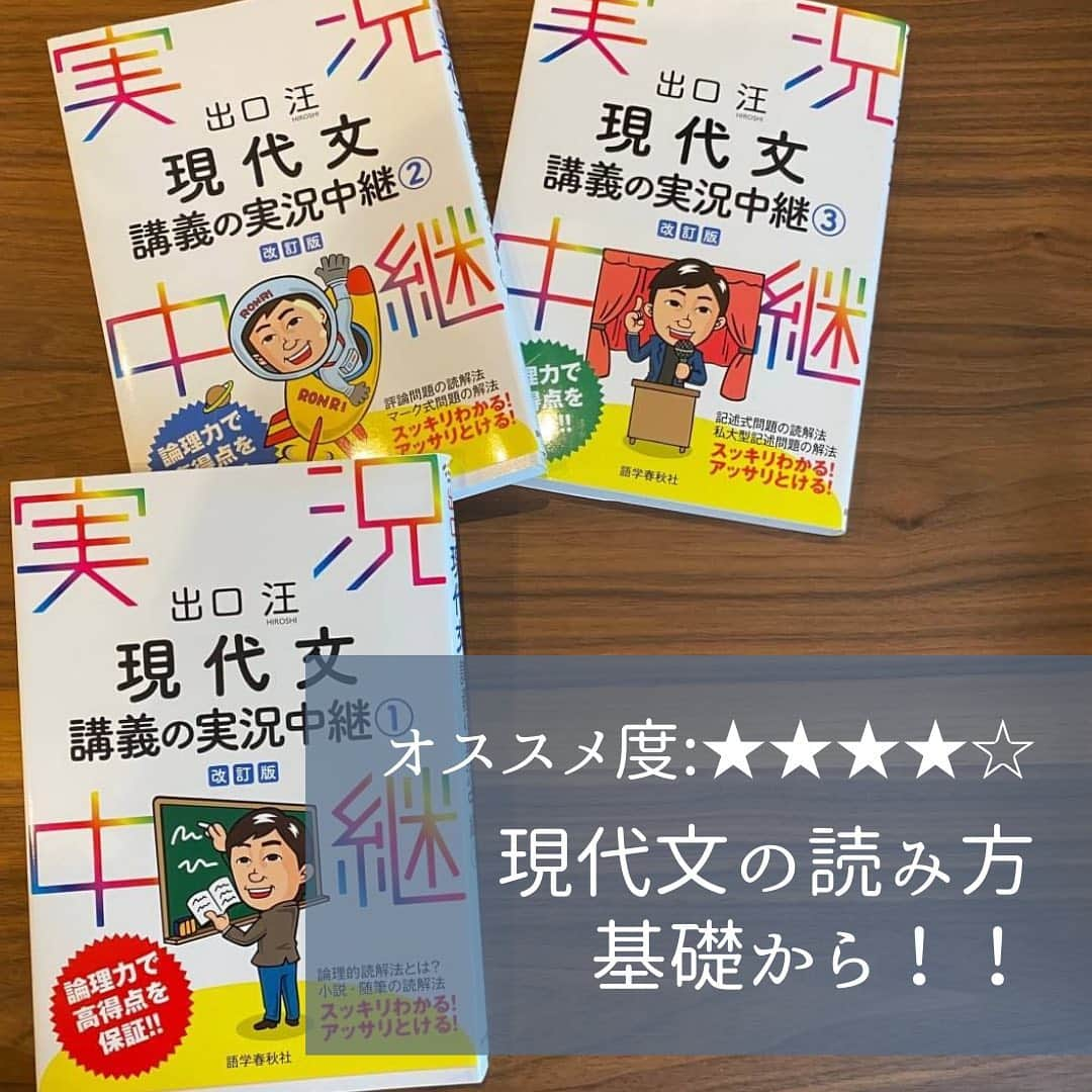 篠原好さんのインスタグラム写真 - (篠原好Instagram)「オススメ度:★★★★☆  現代文の読み方を基礎から学びたいならこれ！  かなり詳しいです！  ただ、現代文は文字で読んでも伝わらないことも多いので、そこだけ注意！  #世界のシノハラ　#篠原好　#篠原塾　#オンライン家庭教師　#勉強塾　#勉強　#勉強法　#参考書 #国語　#漢文　#古文　#現代文　#古文勉強法　#古文勉強　#現代文勉強　#漢文勉強　#問題集　#共通テスト　#大学受験　#勉強垢さんと繋がりたい　#過去問　#逆転合格」12月6日 15時40分 - shinohara_konomi