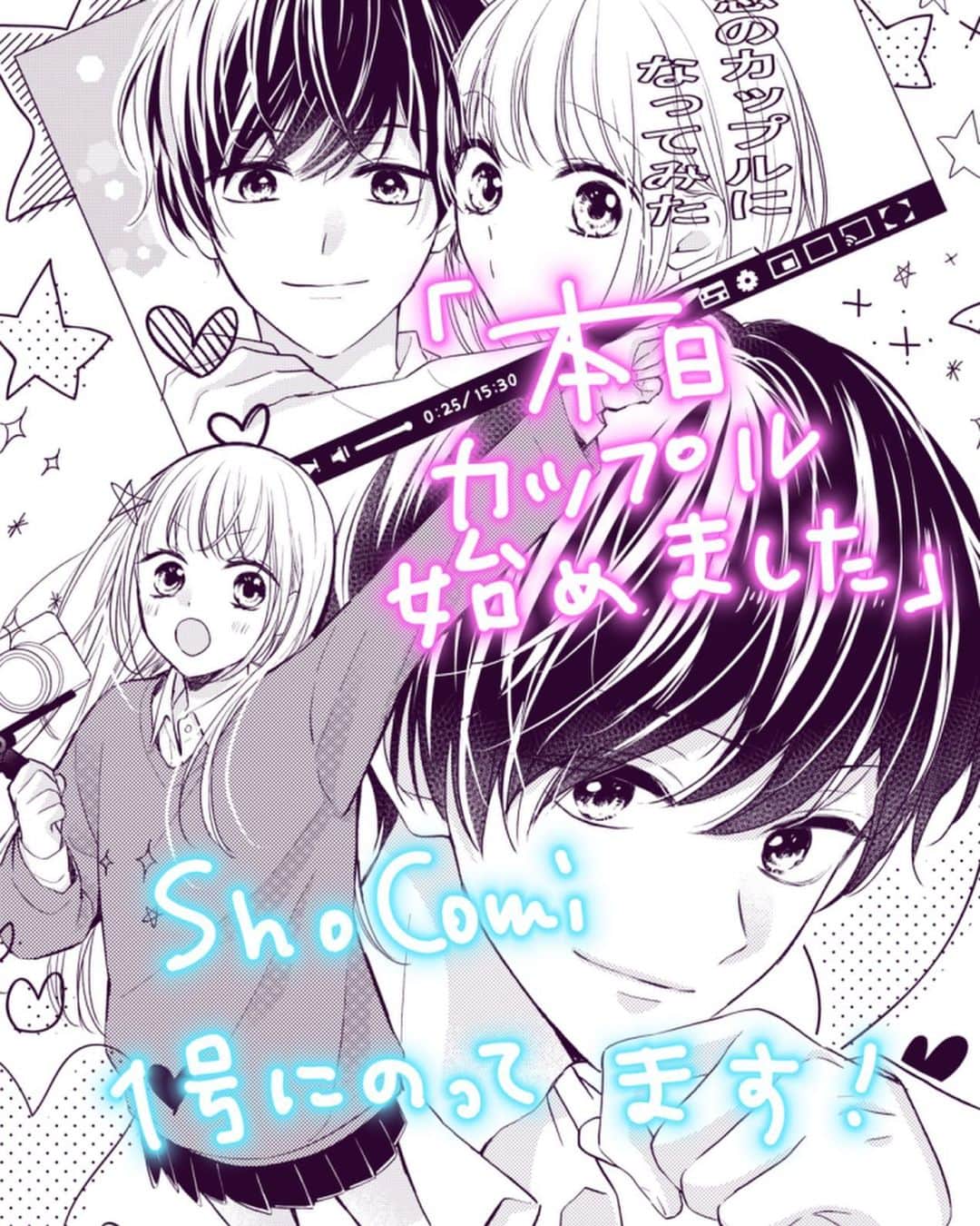 杏堂まいのインスタグラム：「【おしらせ】 Sho-Comi1号に 新作読み切りかきました！ YouTuberカップルのラブコメです！読んでください💓」
