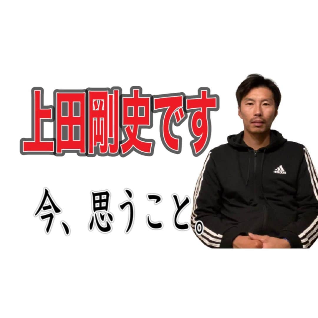 上田剛史さんのインスタグラム写真 - (上田剛史Instagram)「皆さんこんにちは！  皆様への感謝の気持ちをYouTubeにまとめました。 見て頂けると嬉しいです。 URLはプロフィールに貼ってあります。ご覧ください！  #上田剛史」12月6日 16時57分 - tsuyoshi50