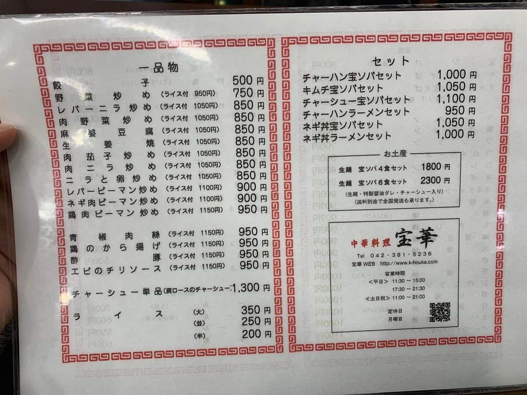 SUSURUさんのインスタグラム写真 - (SUSURUInstagram)「宝華@東小金井 チャーハン宝そばセット 東京の油そばを語る上で外せないお店へ初訪🎉 東小金井の駅を出てすぐのところに大きめな看板が見えるのでわかりやすい立地です。 『宝そば』はカイワレやネギなどの薬味と醤油ベースのタレを太麺に絡めてすするシンプルな一杯🍜 チャーハンは塩味キリリ、こちらもシンプルな味付けでお米はパラパラ。まさにザ・チャーハンな味わいでした🍚 シンプルだからこそまた食べたくなる、実家のような安心感がそこにはありました。 ごっそれい🙌 #susuru_tv #宝華 #東小金井 #東京 #チャーハン宝そばセット #宝そば #うまい  #ラーメン #らーめん #ramen #ラーメン部 #ramennoodles #毎日ラーメン生活 #麺スタグラム #japaneseramen #japanramen #foodstagram #foodie #noodles #instanoodle #instaramen #instafood #susururecommended #街中華 #東京ラーメン #東京油そば #油そば」12月6日 17時04分 - susuru_tv