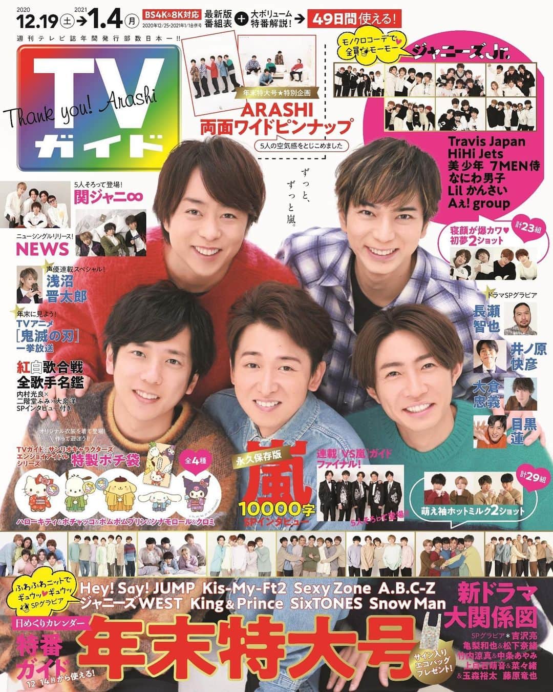 のインスタグラム：「#嵐  の表紙解禁‼ #TVガイド 年末特大号は 12/14(月)発売✨  #NEWS #関ジャニ∞  #HeySɑyJUMP #KisMyFt2 #SexyZone #ABCZ #ジャニーズWEST #KingPrince #SixTONES #SnowMan  #TravisJapan #HiHiJets #美少年 #7MEN侍 #なにわ男子 #Lilかんさい #Aぇgroup  #長瀬智也 #井ノ原快彦 #大倉忠義 #目黒蓮」