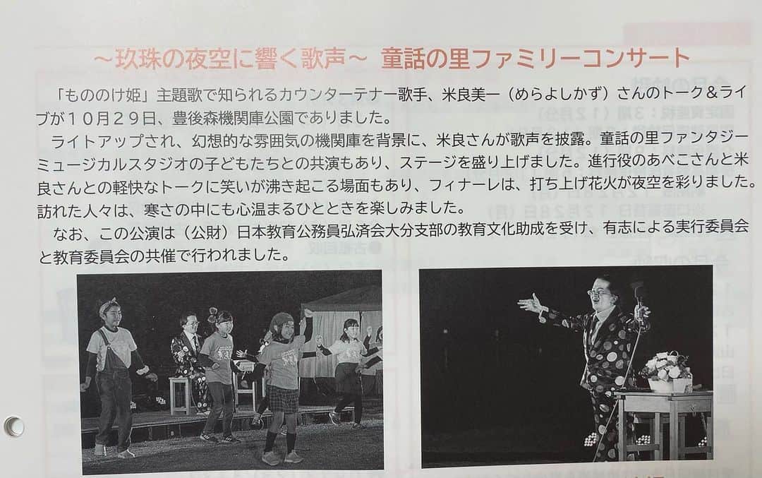 あべこさんのインスタグラム写真 - (あべこInstagram)「10月にあった #米良美一 さんとのコラボのことを今月号の #広報くす が取り上げてくれました😊✨  凄く楽しかったなぁー‼️  米良さん本当に優しくて、面白くて大好き💕  またコラボさせていただきたいな💕  ちなみにこのコンサート、生きるの東京公演千秋楽の次の日だったんだよね😊✨」12月6日 19時40分 - abekopan