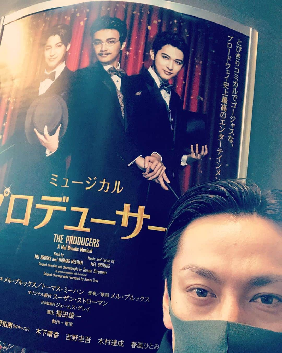 川久保拓司さんのインスタグラム写真 - (川久保拓司Instagram)「先日、ミュージカル『プロデューサーズ』を観劇。 控えめに言って、最高。 やはりミュージカル、好き。 井上芳雄様、最高。 全てにめっちゃ笑った。 大声出してヒューヒュー言いたかったけど、こういった状況なので自粛。 コロナ対策万全で安心して観劇させてくれた全スタッフに感謝。 ミュージカルやりたい。 はしゃいで歌いたい。  #プロデューサーズ #福田雄一 #井上芳雄 #大野拓郎 #木下晴香 #佐藤二朗 #吉野圭吾 #全キャスト全スタッフ最高 #充実の観劇 #実はコロナ禍での初観劇」12月6日 20時11分 - takuji_kawakubo