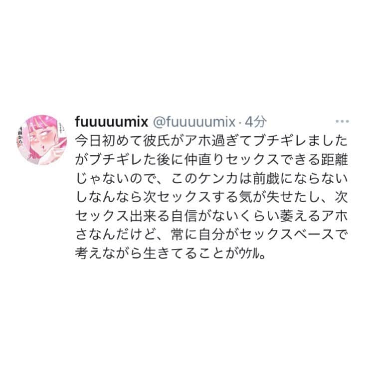 ふみのインスタグラム：「#セックス」