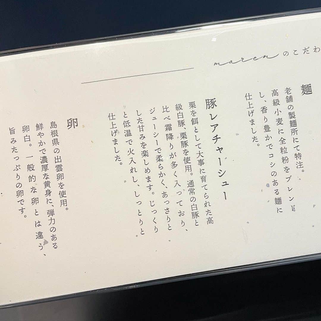 みき みーやんさんのインスタグラム写真 - (みき みーやんInstagram)「極上しょうゆそば🍜食べたことある？💕 #みーやんグルメ . 12月1日にオープンした大阪 都島『maren』まれん @maren__official 🍜 . とことん素材にこだわった3種類のラーメン🍜！ これが全部違って全部いい！！笑！ . ❤しょうゆそば❤ 醤油ダレとほんのり魚介の風味が鼻から抜けて これぞ極上の醤油そばって感じ🤤💕 ❤魚介白湯そば❤ 魚介系好きな方は絶対頼んで欲しい。 めちゃくちゃ魚介が濃厚なのに後味スッキリ🥺💕 ❤まぜそば❤ 個人的に一番好き。笑 これは魚介類が入ってなくて 醤油の旨味と卵のまろやかさ、麺の風味がもう絶妙。 . サイドメニューは レアチャーシュー丼と肉汁水餃子を…💕 レアってついてるだけあって 柔らかくてジューシーでたまらん。笑 . もちもちで少し厚めの皮の水餃子も 一口噛むと肉汁が溢れ出してうまーい！😍💕 . . はぁ❤本当に美味しかった。 あのまぜそば中毒性あるなぁ…クセになる感じ🥺❤ 絶対また行く。絶対に行く。笑 . . ﻿#maren#ramen#ラーメン#大阪ラーメン﻿ #フードスタグラム#らーめん#大阪ランチ #japanesefood#都島グルメ#谷町線グルメ#谷町線#osakafood #osakajapan#ラーメン女子#グルメ女子#麺スタグラム#大阪グルメ#ラーメン大好き#ラーメン巡り#インスタグルメアワード2020#dokoiku#ラーメン部 ﻿ #ラーメン女子#麺スタグラマー﻿#ラーメン食べ歩き#グルメスタグラム#食テロ#まぜそば#retrip_osaka」12月6日 20時55分 - mi_yan0101