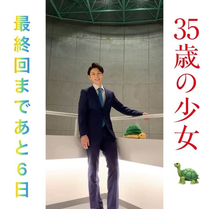 のインスタグラム：「ついに‼️最終回に向けてのカウントダウン⏰✨﻿ ﻿ まずはこの方👏﻿ マナちゃんと藤子ちゃんの間でゆ〜らゆら。﻿ 羨ましいけど、モテる男は大変ですね🤣﻿ ﻿ #デデと初対面の相沢さん﻿ #今頃幸せ真っ盛りのはず﻿ #しかし﻿ #最終回ではまさかの展開に⁉︎﻿ #マナちゃんにある告白を🤭﻿ #土曜よる10時の勇者ヨシヒコ #三十五歳の少女﻿ #35歳の少女﻿ #日テレ﻿ #12月12日最終回﻿ #細田善彦」