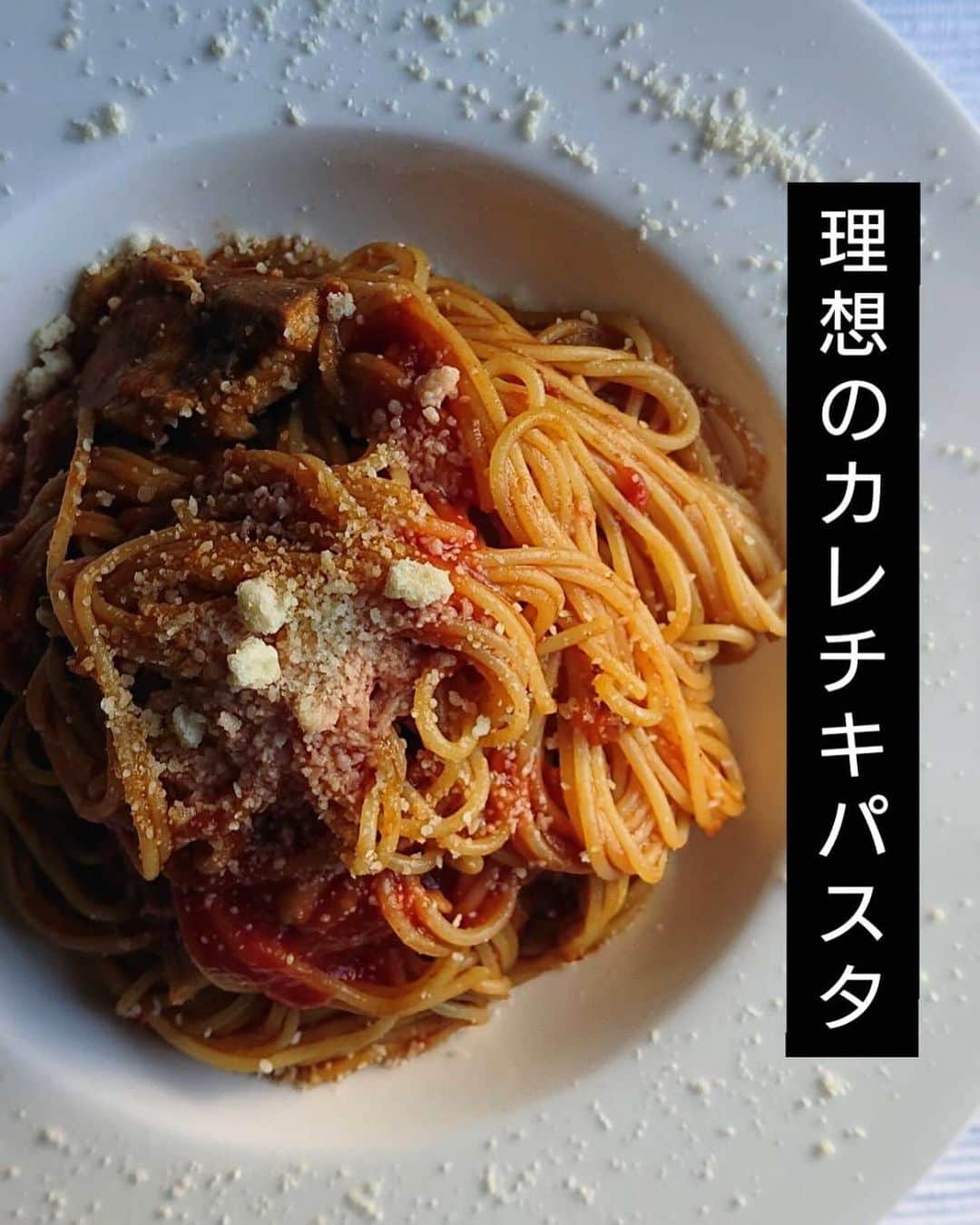 内田朝陽のインスタグラム：「理想のカレチキパスタ ・ レシピはこちらから💁‍♂️ @risonotomato_recipe  ・ #調理師　#調理師免許　#朝陽飯　#あさひめし　#理想のトマト　#レシピ　#トマトジュース」