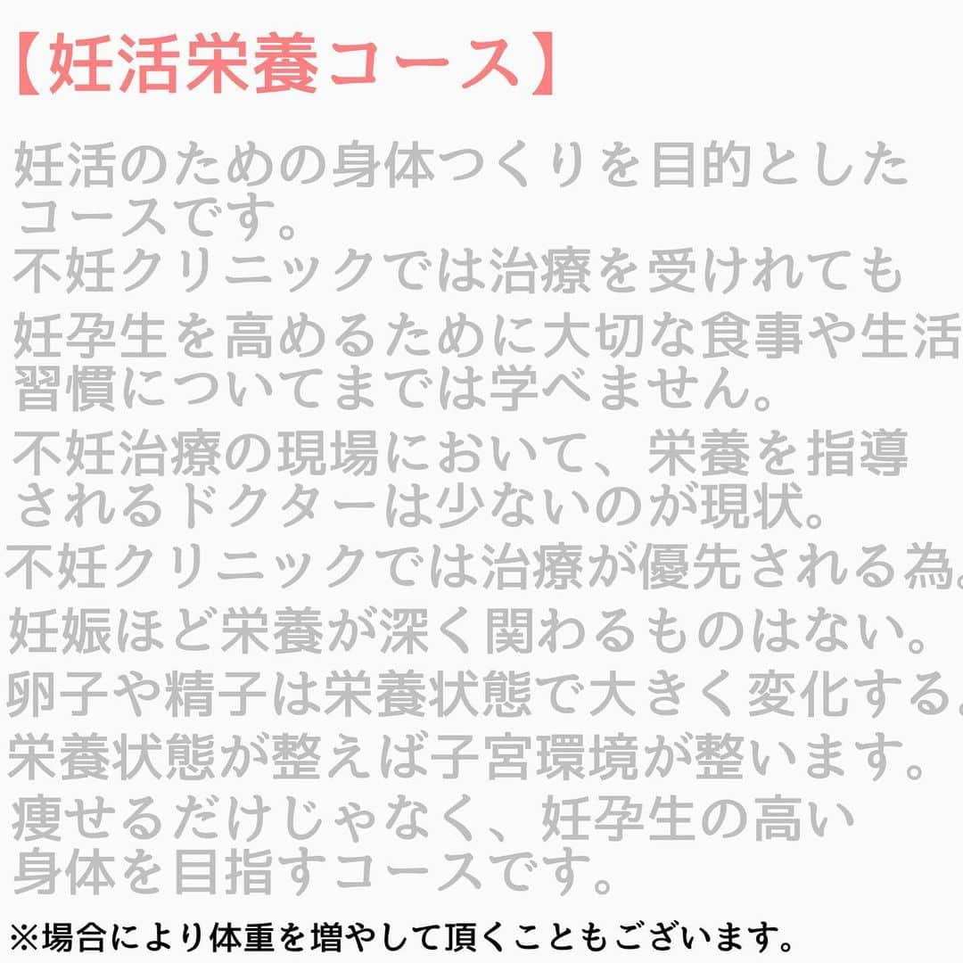 MariIryuさんのインスタグラム写真 - (MariIryuInstagram)「卵子も年齢とともに歳をとる。﻿ 髪、肌、血、筋肉なんかは一定の周期で入れ替わるのに「生殖細胞」だけは入れ替わらない。﻿ ﻿ ﻿ 「子どもが欲しい！」と思った時に、﻿ 辛い思いをしないように。授かれるように。﻿ 始めておきたい、プレコンセプションケア！﻿ 公認妊活マイスター🎖が全力でサポートします！﻿ ﻿ ﻿ ﻿ \おかげさまで妊活栄養コースは1周年/﻿ 毎月のように卒業生から妊娠、出産報告をいただけてます☺︎❣️﻿ ﻿ ﻿ ﻿ 【妊活栄養コースのメリット】﻿ ☑︎減量できる﻿ ☑︎卵子の質の高め方を学ぶ﻿ ☑︎卵子の減るスピードを緩める﻿ ☑︎母体となる体内を整える﻿ ☑︎精神面で安定する﻿ ☑︎妊孕生の高い身体になる﻿ ﻿ ﻿ 【妊活栄養コースはこんな人におすすめです】﻿ ☑︎PCOSの方﻿ ☑︎体外受精を検討、予定している方﻿ ☑︎不妊の原因がこれといって見当たらない方﻿ ☑︎妊娠を希望される方﻿ ☑︎妊活中の方﻿ ☑︎クリニックでまずは痩せるよう言われた方﻿ ☑︎肥満の方﻿ ☑︎生理不順の方﻿ ﻿ NEW✨【旦那さんもセットで受けられます🙆‍♀️】﻿ ※ペア価格適応﻿  ﻿ ﻿ 本日のブログに【喫煙】のリスクと、絶対やめてほしいサプリについても書きました✏︎ プロフにURL貼ってます🔗 ===========================﻿ お問い合わせはInstagramのDMまで﻿ 【妊活栄養コース詳細希望】と送ってください💌﻿ ===========================﻿ ﻿ #妊活 #妊活スタート #妊活アカウント #妊活初心者 #妊活記録 #妊活中 #妊活中の人と繋がりたい #妊活ごはん #妊活仲間募集中 #妊活ダイエット #妊活してる人と繋がりたい #プレコンセプションケア #不妊治療 #ダイエット #体質改善 #ビフォーアフター #ビフォーアフター写真 #禁煙 #サプリメント #ベビ待ち #ボディメイク #ボディメイク女子 #pcos」12月6日 21時07分 - marty2367