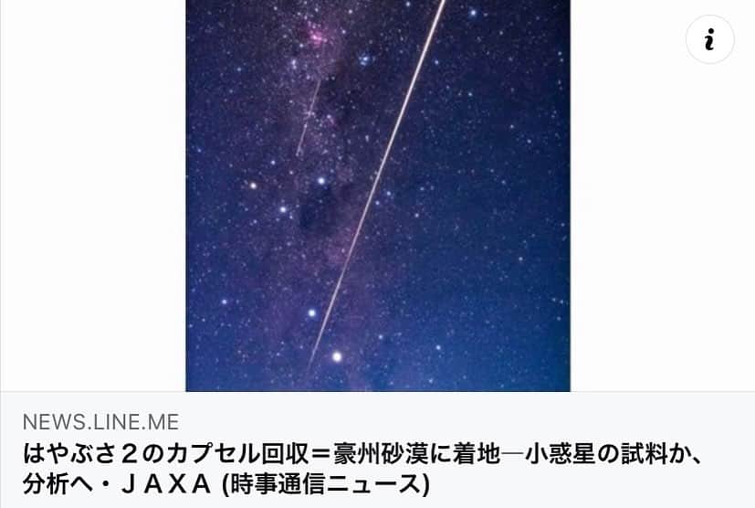 森まさこさんのインスタグラム写真 - (森まさこInstagram)「. JAXAがはやぶさ2のカプセルを回収したそうです。  https://www.jiji.com/jc/article?k=2020120600071&g=soc  #森まさこ #jaxa #はやぶさ2」12月6日 21時16分 - mori_masako_
