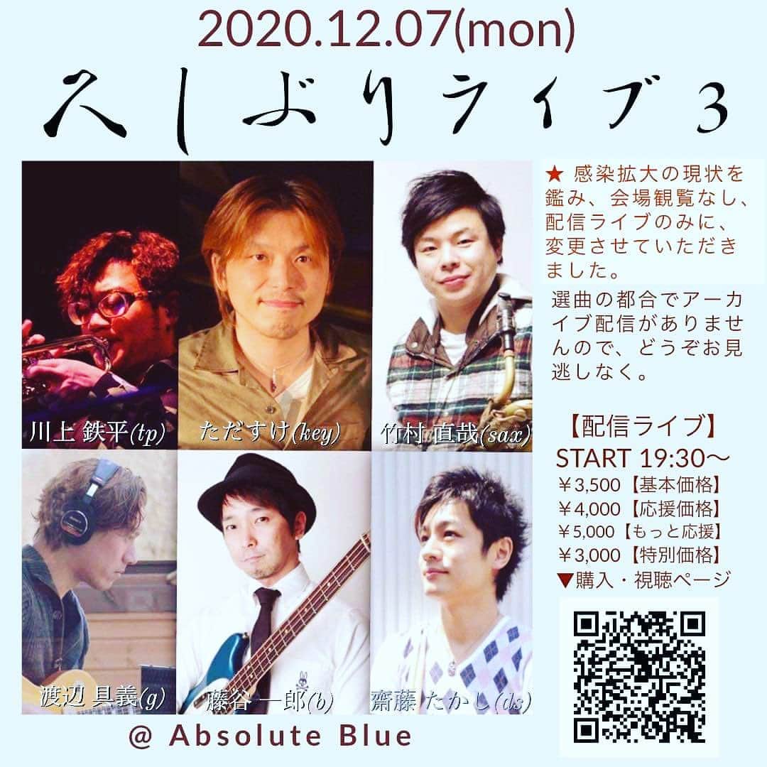 ただすけのインスタグラム：「と、言うわけで明日は「久しぶりライブ３」@池袋Absolute Blue。 配信のみですが和気藹々と演奏していますので、ご視聴宜しくお願いしまーす☺️  http://absol.blue/sche4/sche37.cgi?cm=&year=2020&mon=12#3066」
