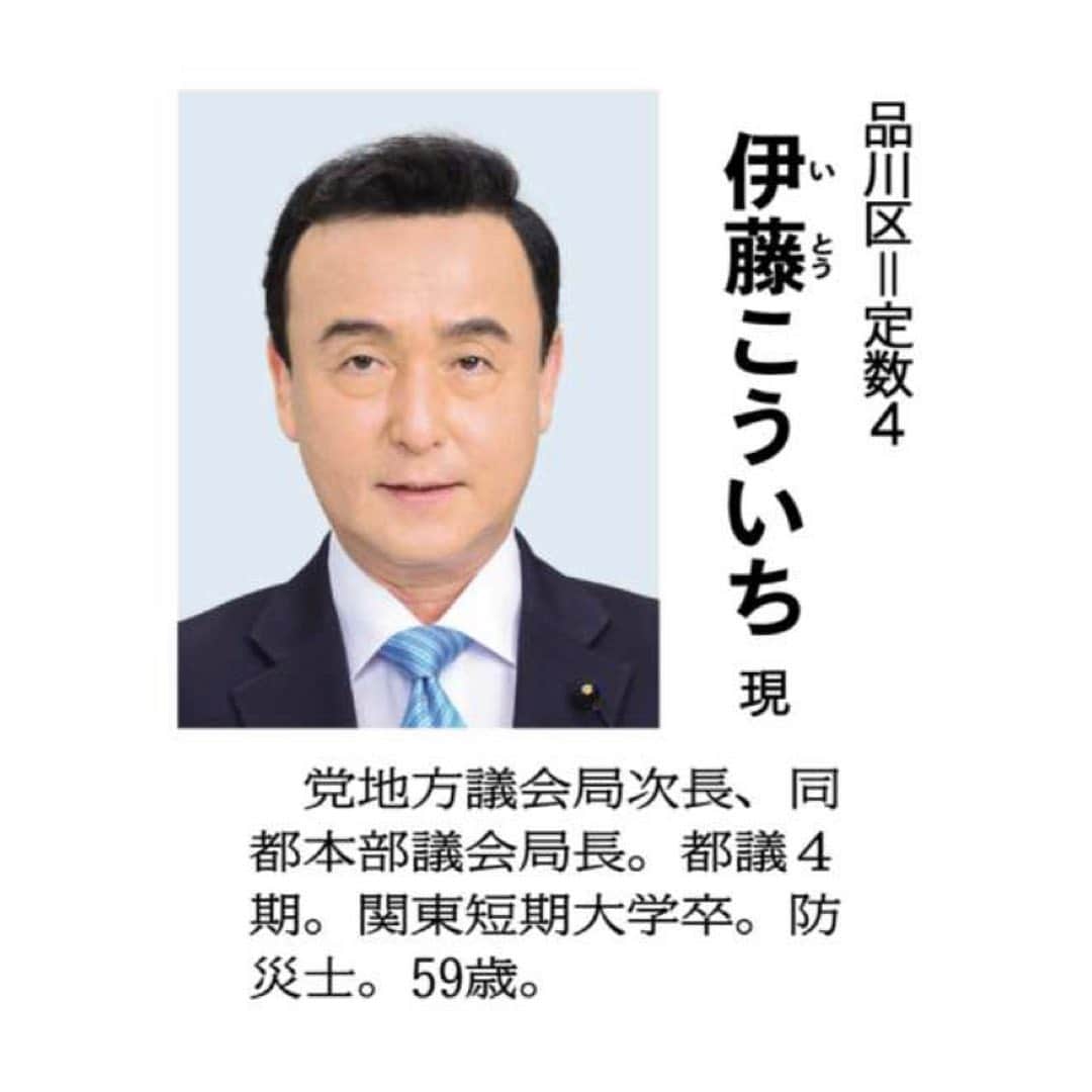 公明党さんのインスタグラム写真 - (公明党Instagram)「﻿ ﻿ 公明党は来年夏に行われる﻿ ﻿ 東京都議選に２３氏（現１７、新６）﻿ ﻿ を公認しました。﻿ ﻿ ２３氏の略歴を紹介します♪﻿ ﻿ （年齢は掲載日現在）﻿ ﻿ 後で見返すのに便利な﻿ ﻿ 「保存」機能を﻿ ﻿ ぜひご利用ください‼︎﻿ ﻿ #東京﻿ #東京都﻿ #公明党﻿ #KOMEITO﻿ ﻿ ﻿ ﻿」12月6日 22時19分 - komei.jp
