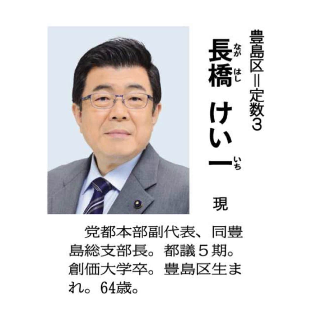 公明党さんのインスタグラム写真 - (公明党Instagram)「﻿ 公明党は来年夏に行われる﻿ ﻿ 東京都議選に２３氏（現１７、新６）﻿ ﻿ を公認しました。﻿ ﻿ ２３氏の略歴を紹介します♪﻿ ﻿ （年齢は掲載日現在）﻿ ﻿ 後で見返すのに便利な﻿ ﻿ 「保存」機能を﻿ ﻿ ぜひご利用ください‼︎﻿ ﻿ #東京﻿ #東京都﻿ #公明党﻿ #KOMEITO﻿ ﻿ ﻿ ﻿」12月6日 22時18分 - komei.jp