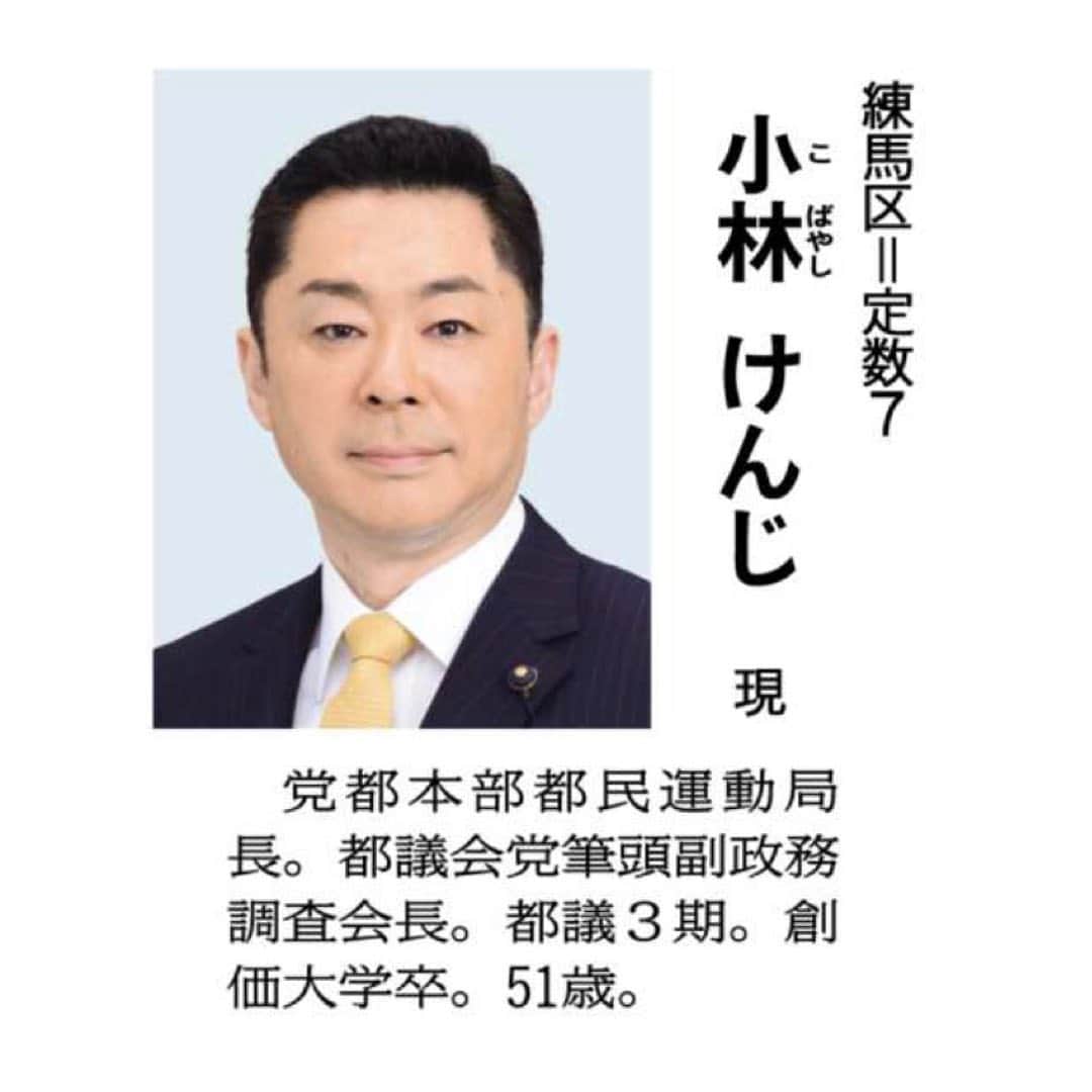 公明党さんのインスタグラム写真 - (公明党Instagram)「﻿ ﻿ 公明党は来年夏に行われる﻿ ﻿ 東京都議選に２３氏（現１７、新６）﻿ ﻿ を公認しました。﻿ ﻿ ２３氏の略歴を紹介します♪﻿ ﻿ （年齢は掲載日現在）﻿ ﻿ 後で見返すのに便利な﻿ ﻿ 「保存」機能を﻿ ﻿ ぜひご利用ください‼︎﻿ ﻿ #東京﻿ #東京都﻿ #公明党﻿ #KOMEITO﻿ ﻿ ﻿ ﻿」12月6日 22時20分 - komei.jp