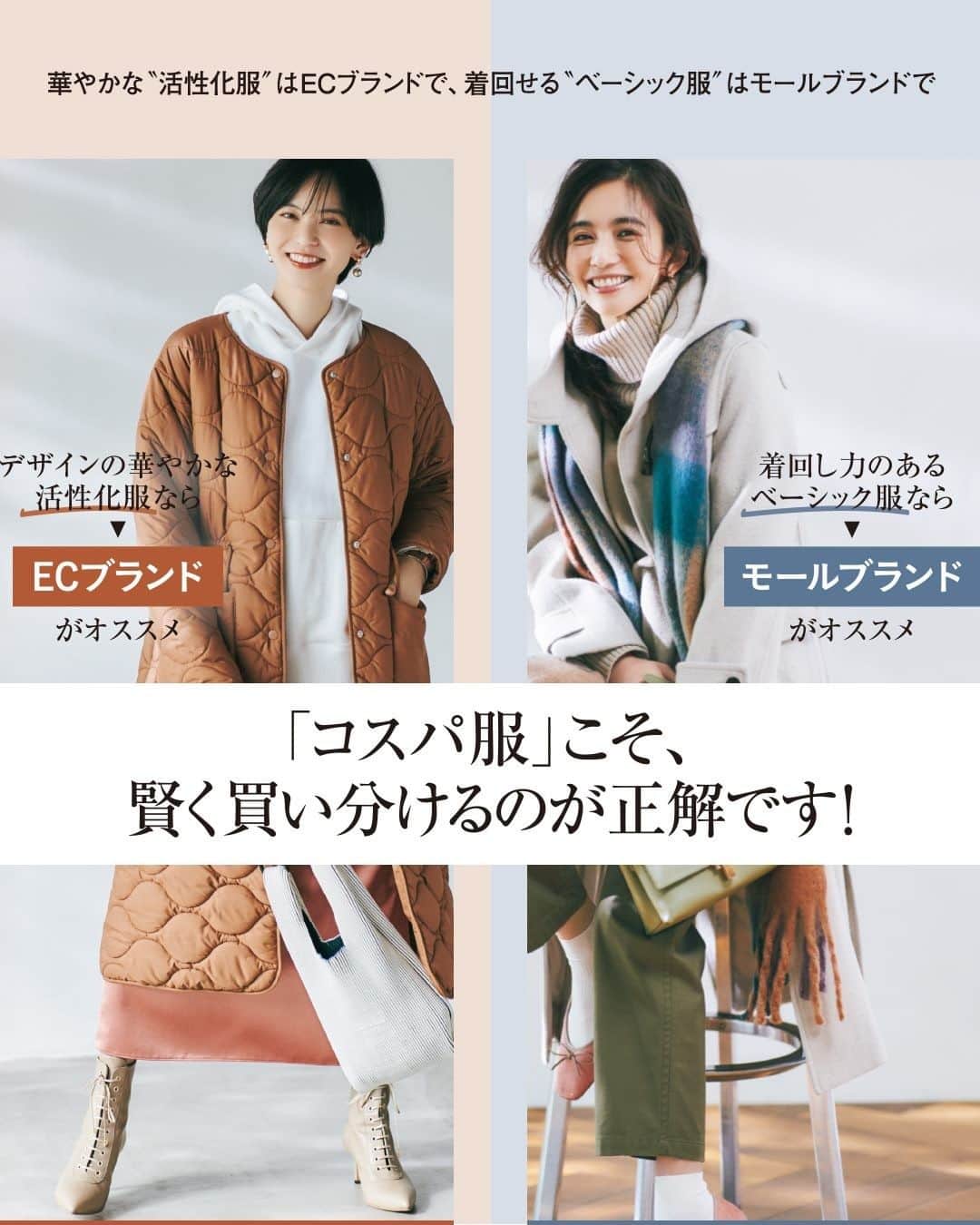 のインスタグラム：「#LEE1月号 本日発売 ⭐  華やか服はECでベーシック服はモールで、 「コスパ服」こそ、賢く買い分けるのが正解です！  試し読みはプロフィールのURLから！﻿ → @magazinelee ﻿ㅤㅤㅤㅤ ---﻿  定番モールブランドに気鋭のECブランド…… ￥10000台前半以下で質のいいアイテムが揃う コスパブランド戦国時代、 真に使えるアイテムに最短距離で出会うには 「買い分け」を押さえるべし！  最新版コスパ服攻略法を伝授します。  ---﻿ ﻿ㅤㅤㅤㅤ 試し読みはプロフィールのURLから！﻿ → @magazinelee ﻿ㅤㅤㅤㅤ ---﻿ ㅤㅤㅤㅤ ⁠⁠⁠#magazinelee #leeweb #LEE1月号 #雑誌 #コスパ服 #コスパブランド #コーデ #冬コーデ」