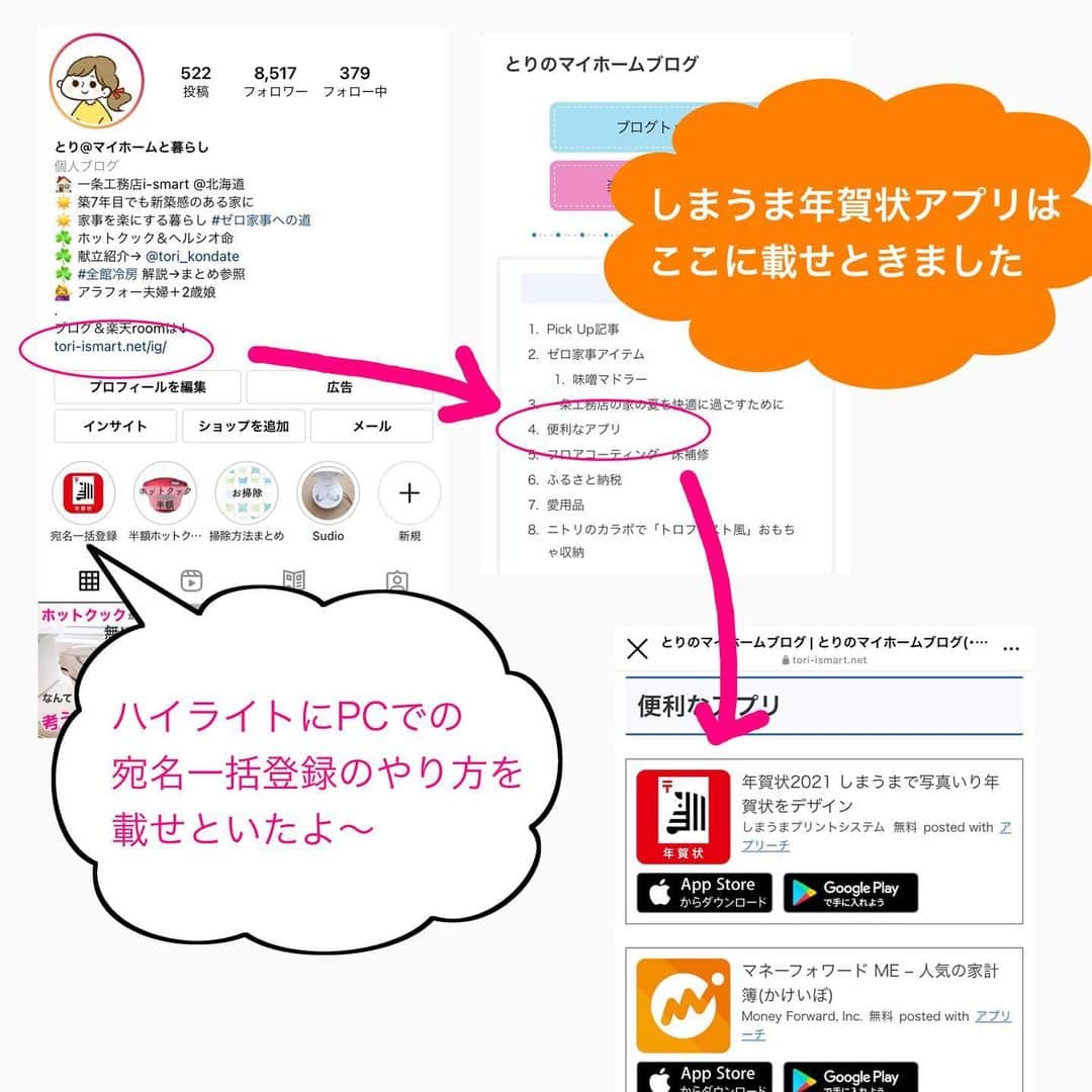 toriismartさんのインスタグラム写真 - (toriismartInstagram)「＼年賀状、自分で印刷するのやめた／  ————— 【追記】早割は12月28日まで印刷料45%オフになってました！ —————  去年までは自分で印刷してましたが、面倒くさすぎてやめました😂  そしたらすっごく楽になったので、「これなら年賀状続けてもいいな」って思えた🥰  自分で印刷するより多少お金はかかるけど、この金額でこれだけ時間と手間が節約できるのはありがたすぎる！  12月なんて、大掃除にクリスマス、年越し準備、年始の義実家訪問の時に何作っていこう〜？  と、大忙し…。  爆速で年賀状が作り終わったので、プレッシャーが１つ減った〜😆✨  もうね、楽すぎるので、二度と自分で印刷しません🤣笑  最初は宛名の一括登録だけ面倒だけど、それもExcel使ったらすぐに終わりました。  来年からは、今回登録した住所から、送る・送らないを選ぶだけ🤗  もっと早く使えばよかったー！  早割52%オフは今日までです🤣  #しまうま年賀状 #年賀状 #年賀状アプリ #年賀状印刷 #年賀状作り #年賀状2021 #年賀状面倒くさいけど来ると嬉しい #年賀状アプリおすすめ」12月7日 12時59分 - toriismart